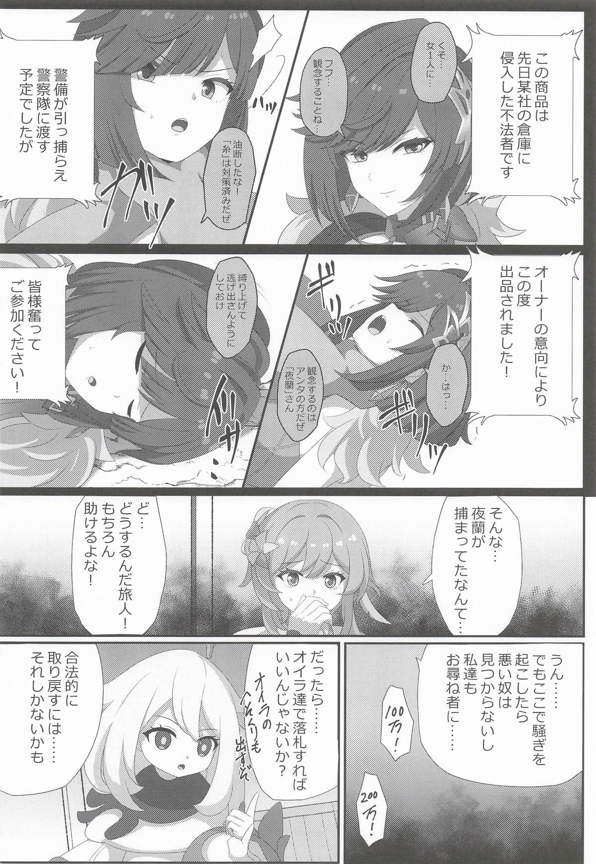 Yoiyami no Chousakan sono Shousoku o Tatsu page 7 full