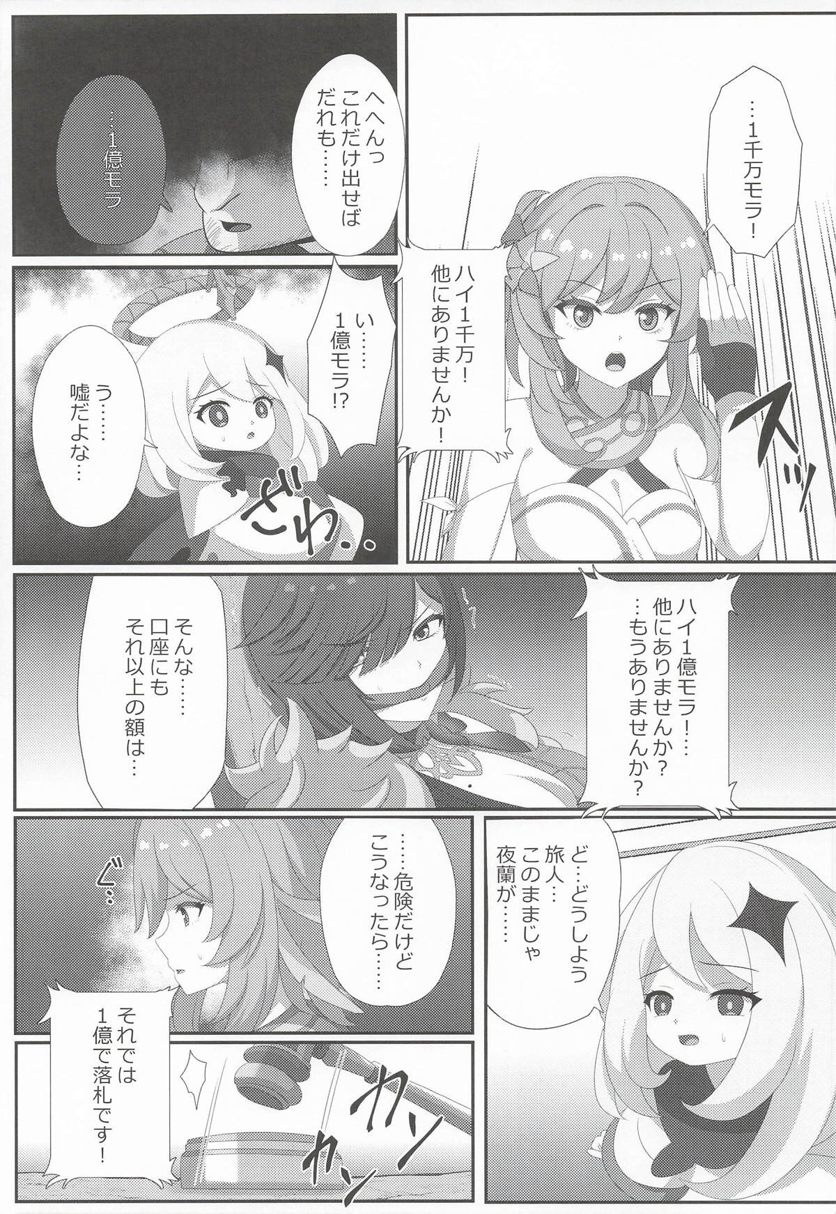 Yoiyami no Chousakan sono Shousoku o Tatsu page 8 full