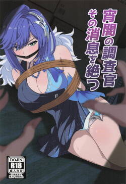 (C107) [Center Field (appie)] Yoiyami no Chousakan sono Shousoku o Tatsu (Genshin Impact)
