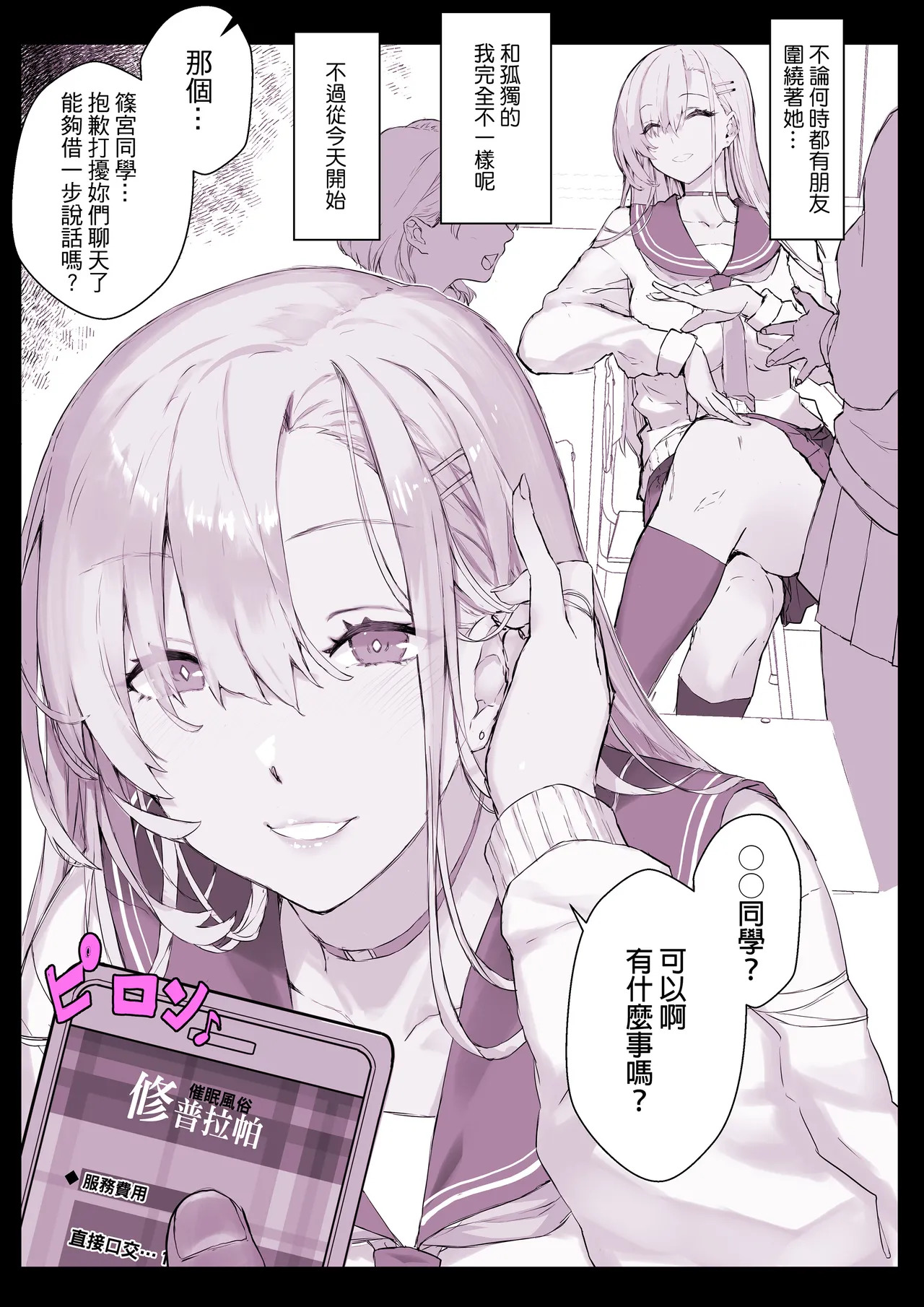 催●学園風俗ひゅぷらば page 8 full