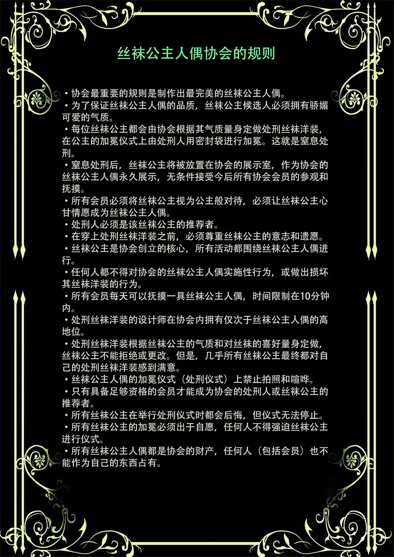 タイツ姫人形璃奈の処刑儀式 page 4 full