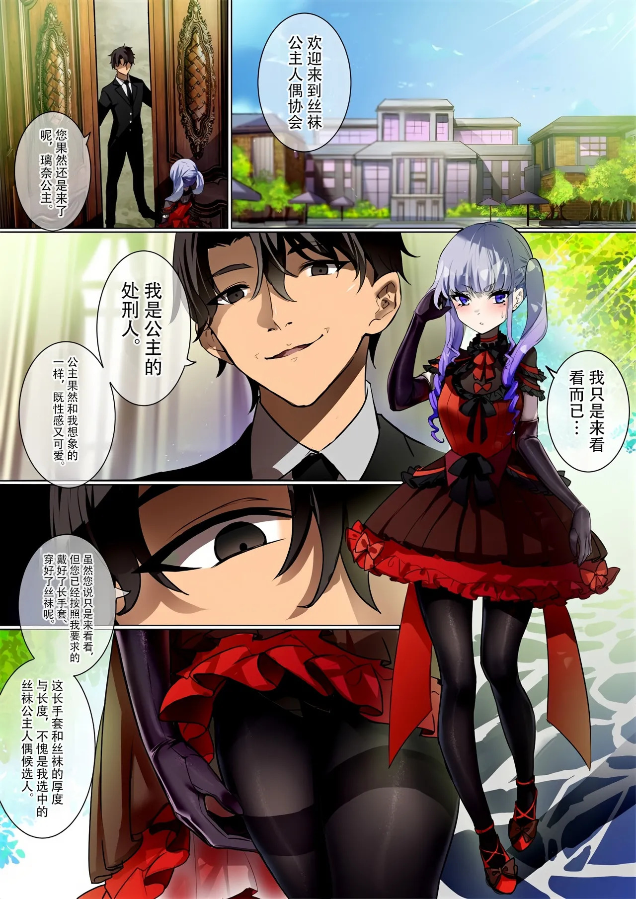 タイツ姫人形璃奈の処刑儀式 page 6 full