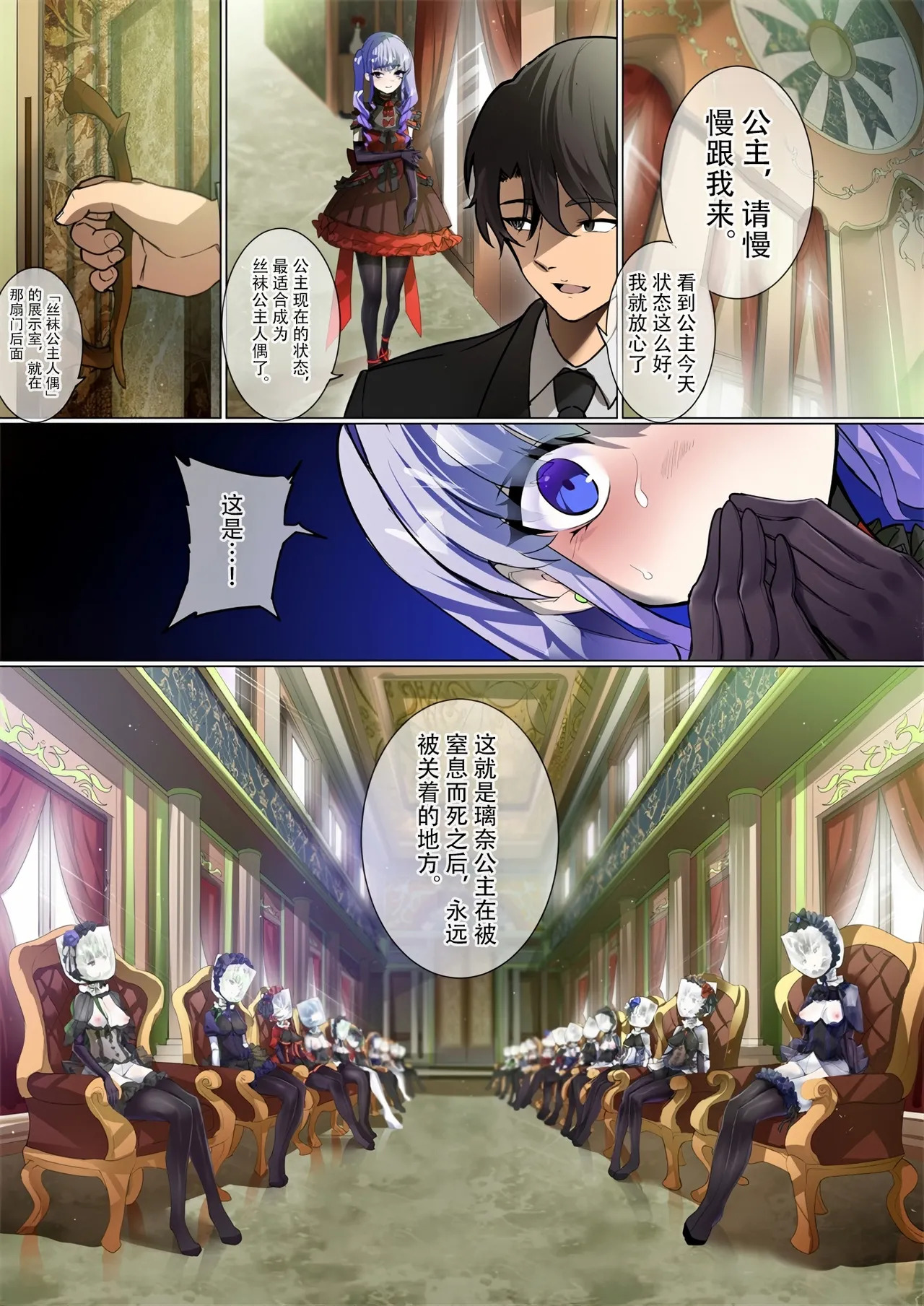 タイツ姫人形璃奈の処刑儀式 page 7 full