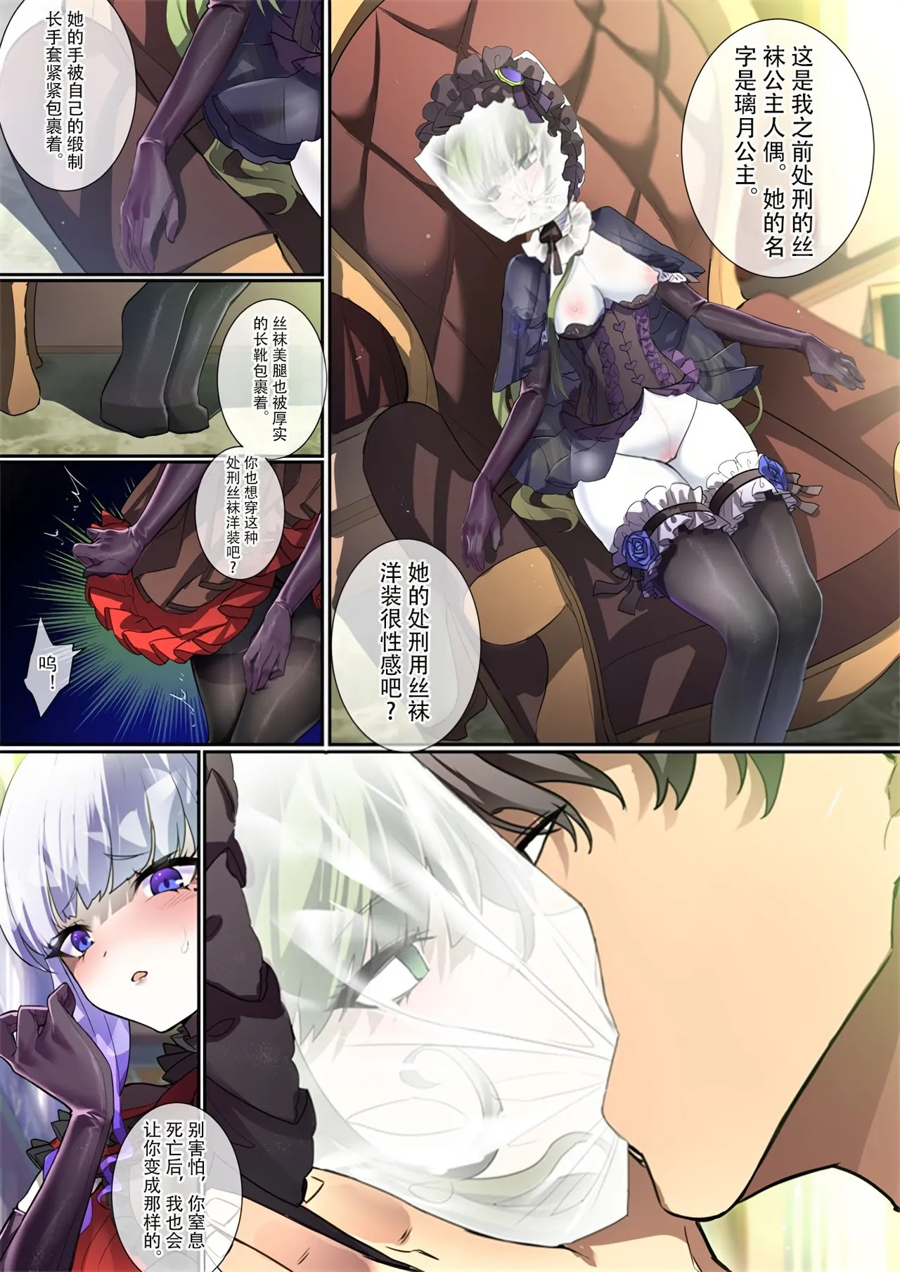 タイツ姫人形璃奈の処刑儀式 page 8 full