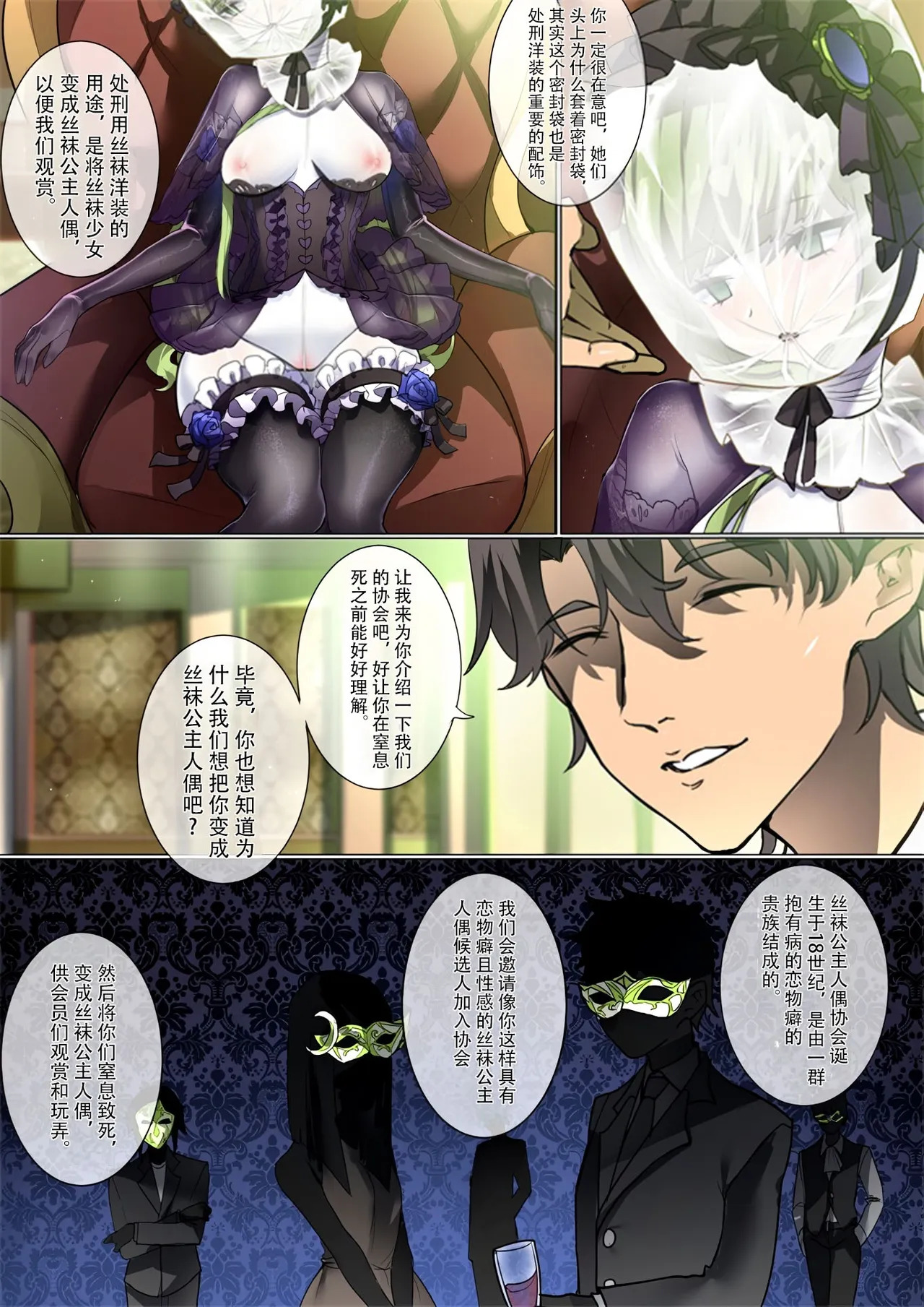 タイツ姫人形璃奈の処刑儀式 page 9 full