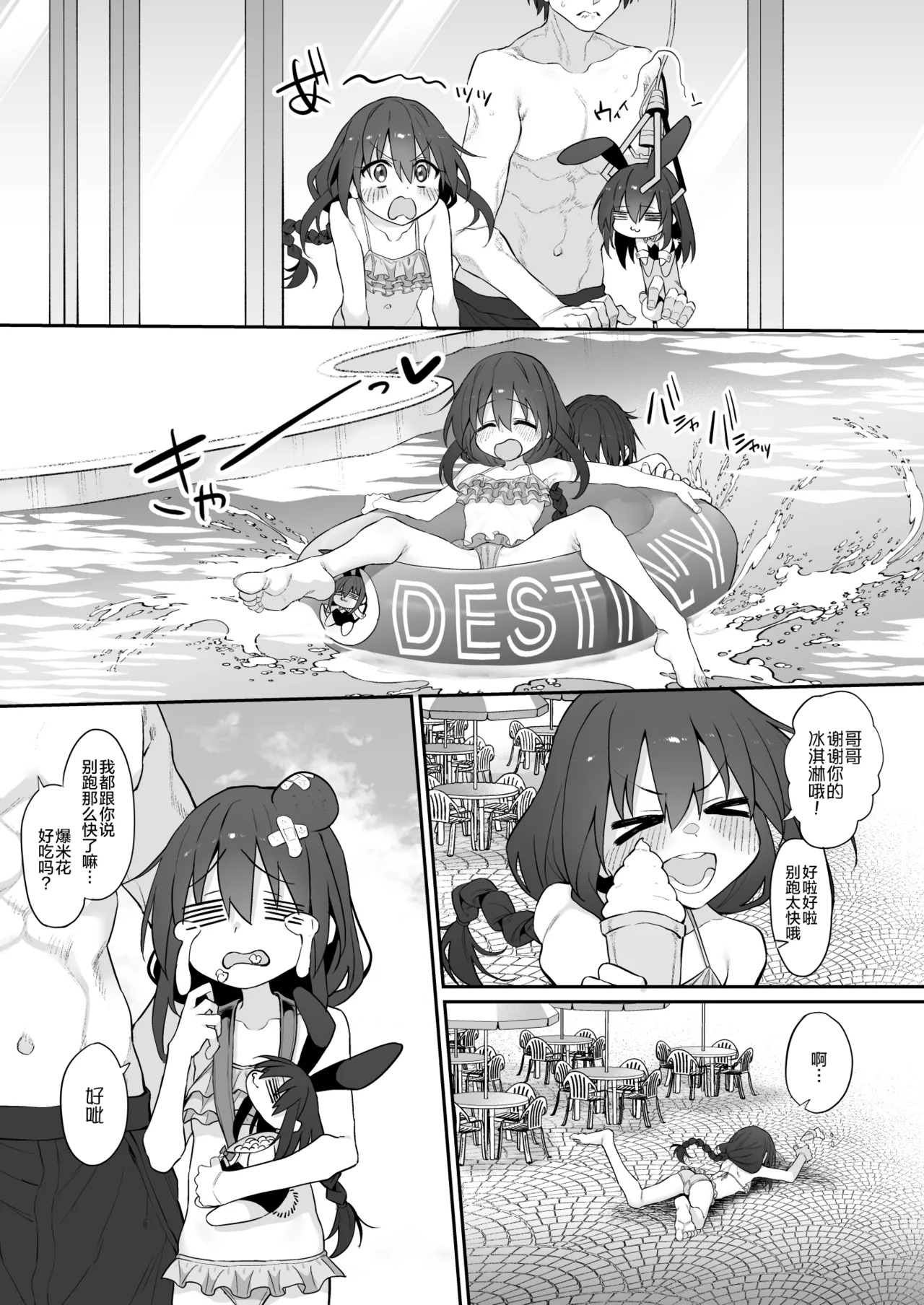 Imouto wa Onii-chan to Ecchi ga Shitai 4 | 妹妹想和哥哥做爱 4 page 8 full