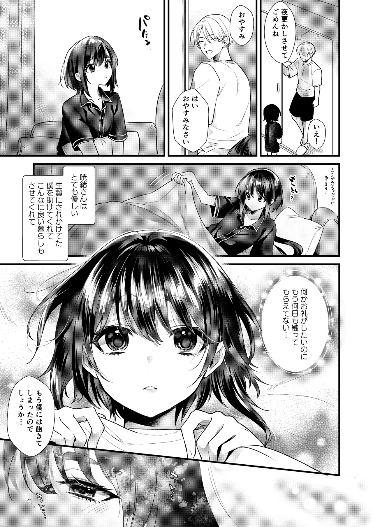 Miko-kun no Hatsukoi page 6 full