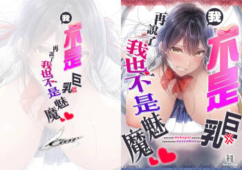 Watashi Dekapai ja Naishi Somosomo Succubus ja Nai cover