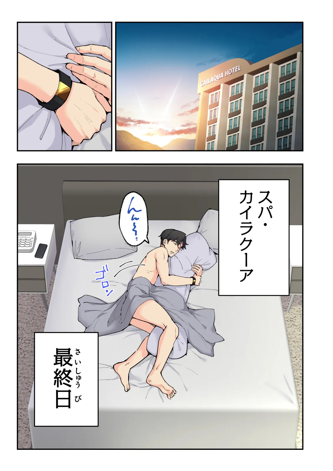 スパ・カイラクーア 4 page 10 full