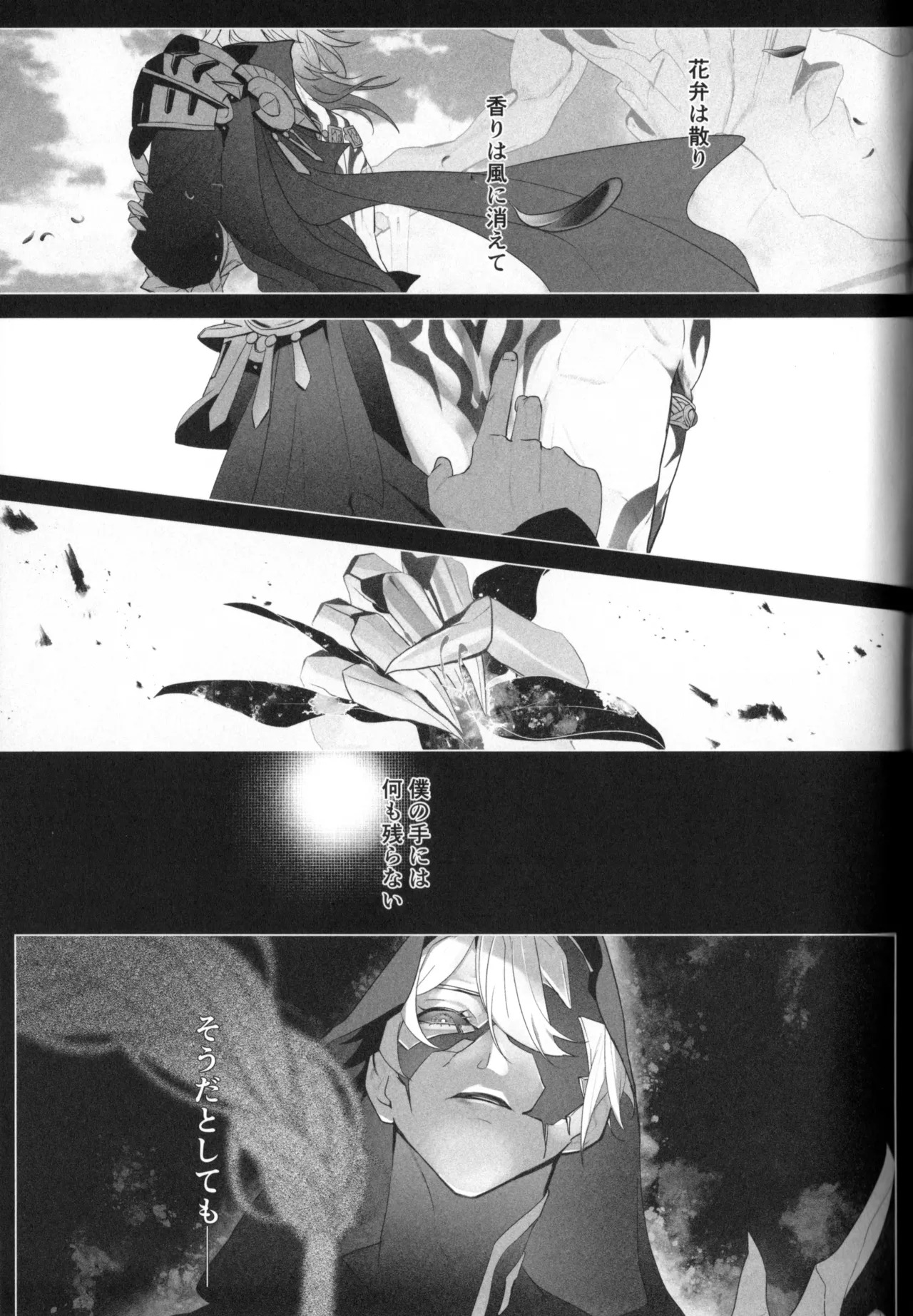 CLOSE TO HELL（崩壊：スターレイル） page 4 full