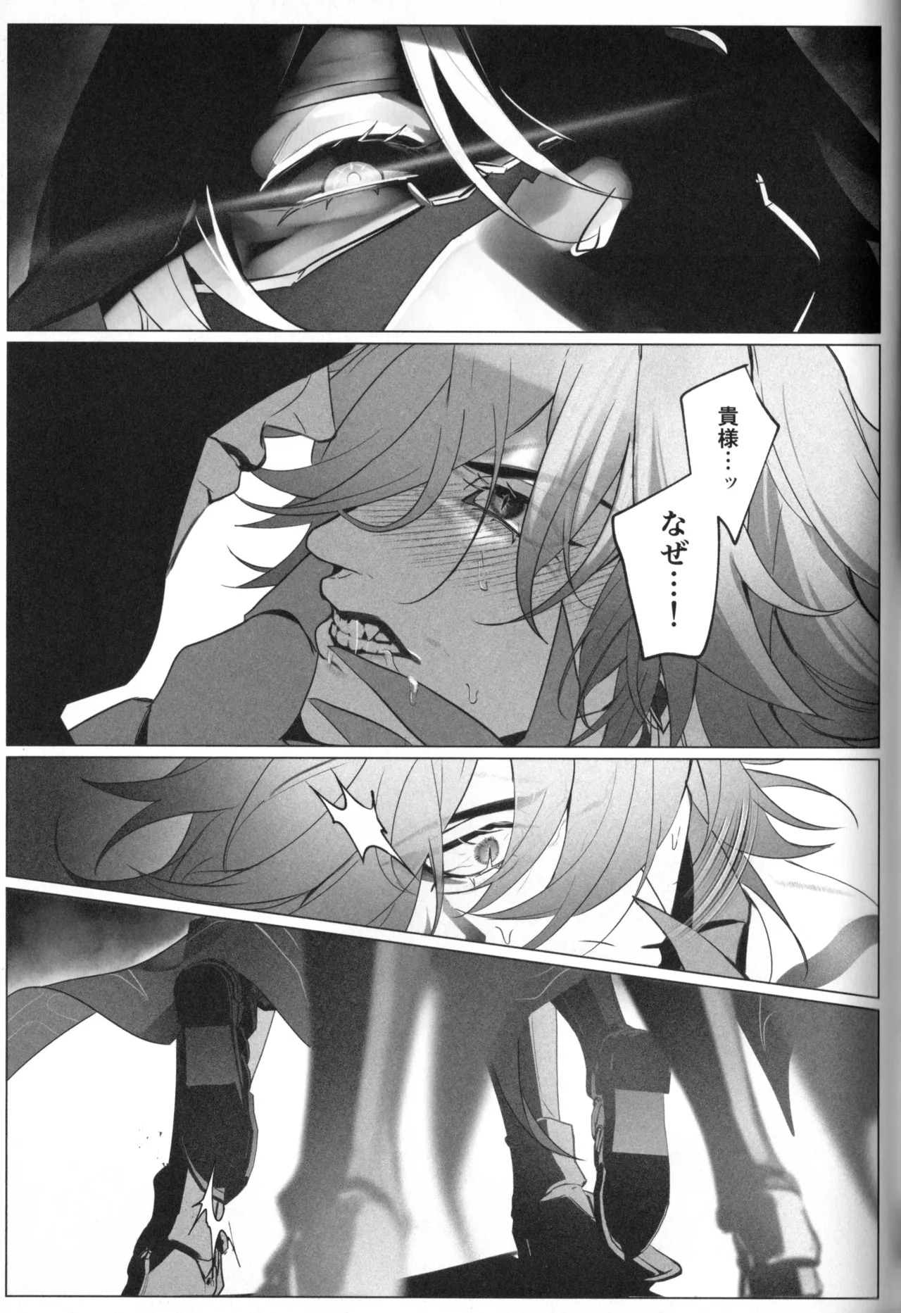 CLOSE TO HELL（崩壊：スターレイル） page 6 full