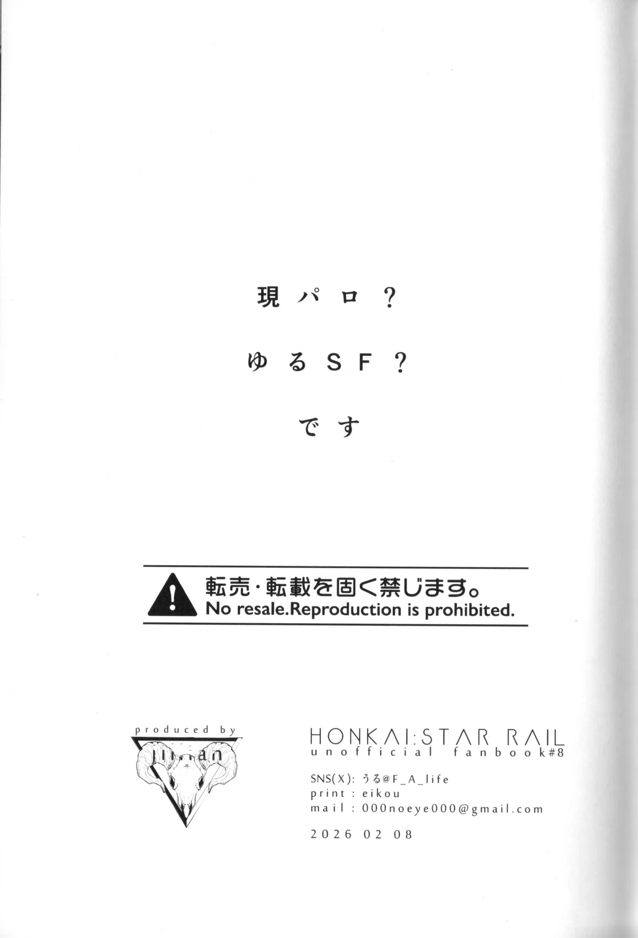 EYES ON ME（崩壊：スターレイル） page 2 full