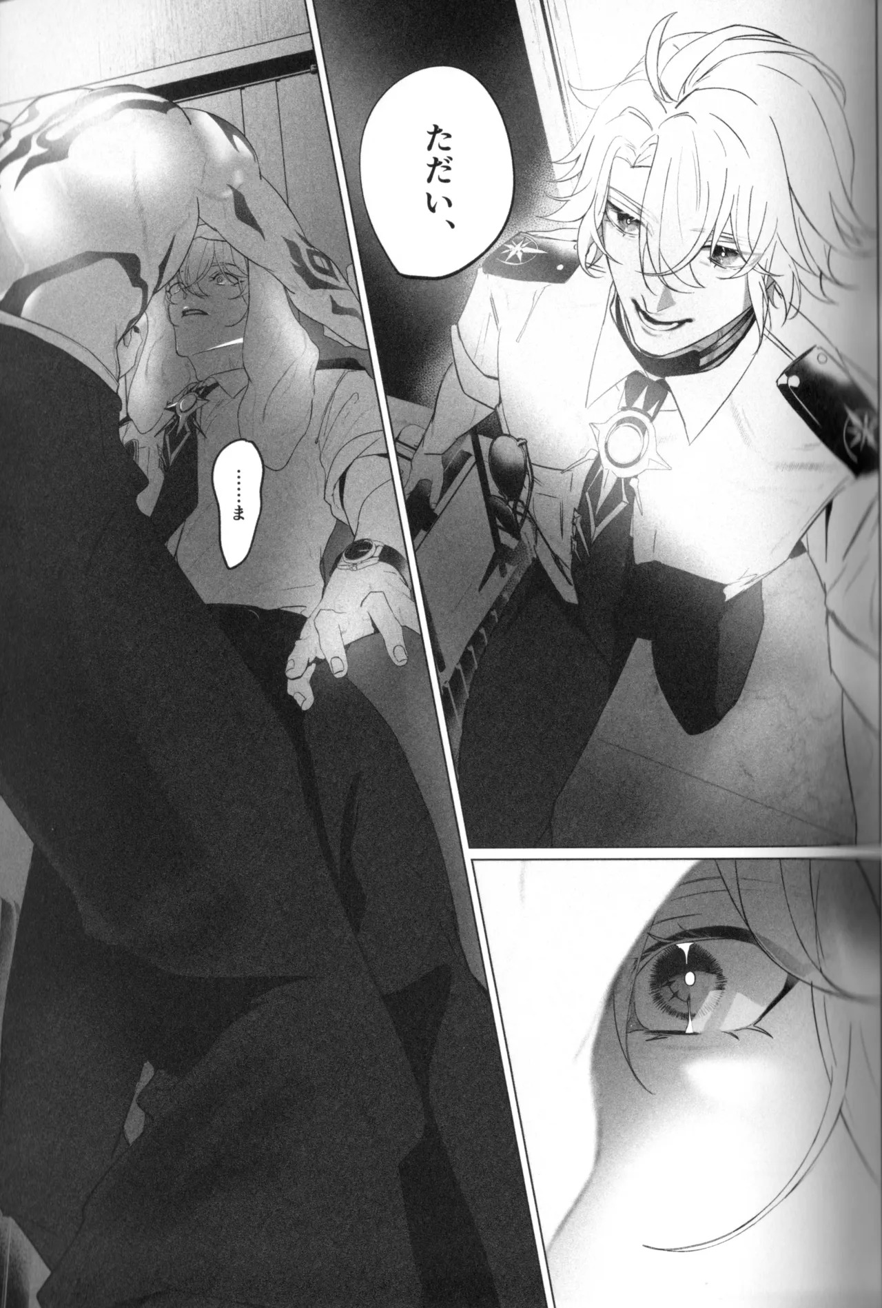 EYES ON ME（崩壊：スターレイル） page 6 full