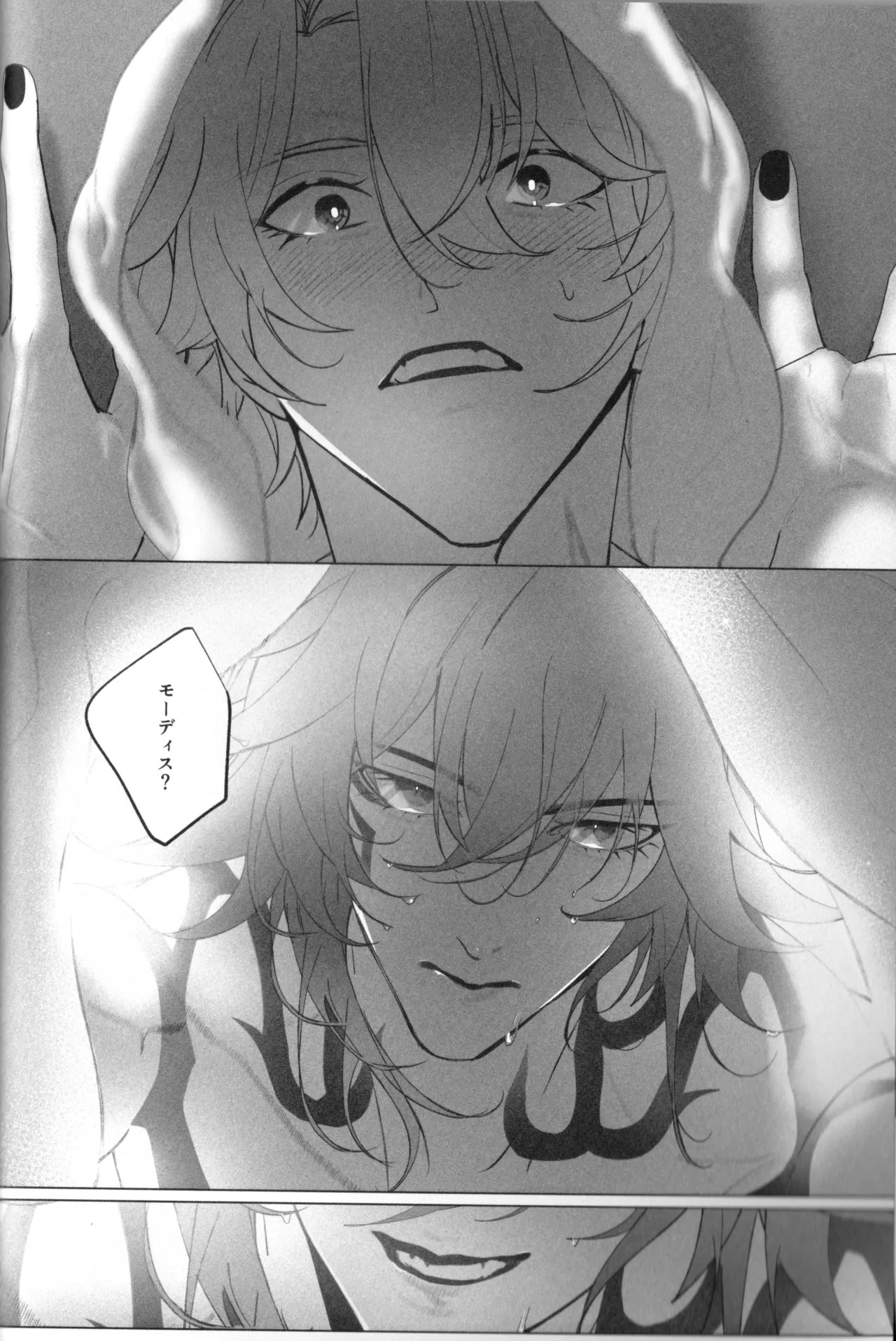 EYES ON ME（崩壊：スターレイル） page 7 full