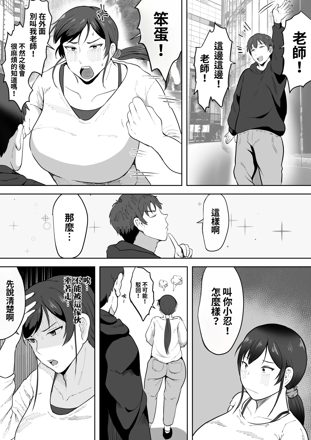 Hoken no Sensei Shinobu, 37 Sai, K-Cup ~Sei ni Mezameta Toshima no Mesu~ page 10 full