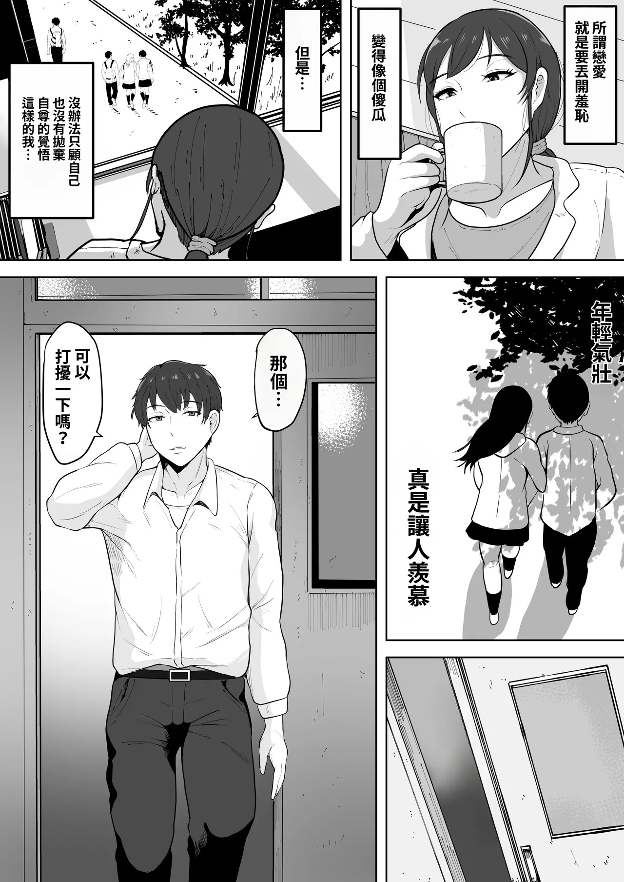 Hoken no Sensei Shinobu, 37 Sai, K-Cup ~Sei ni Mezameta Toshima no Mesu~ page 5 full