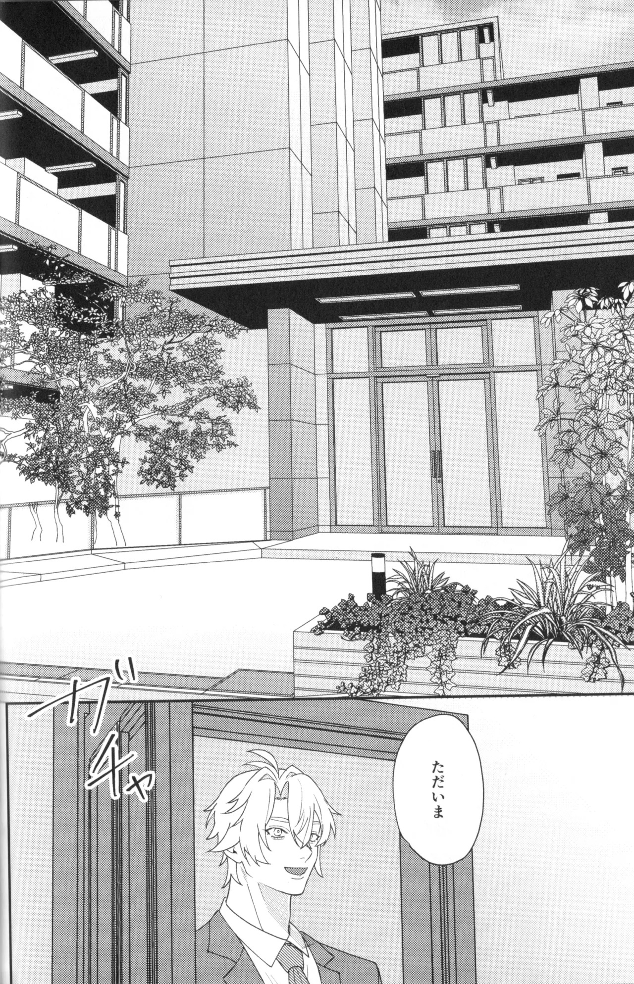 硝子の果実 （崩壊：スターレイル） page 10 full