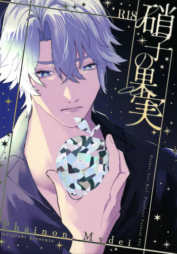硝子の果実 （崩壊：スターレイル） cover