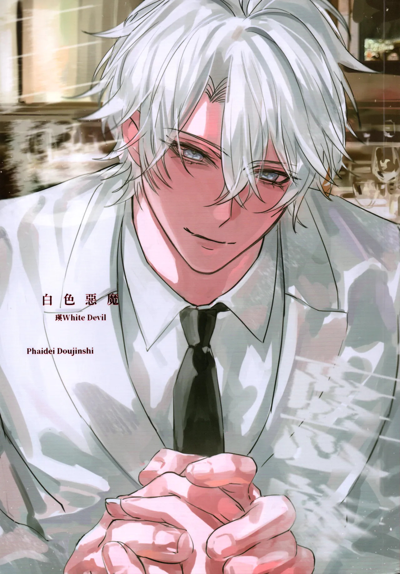 White Devil（崩坏：星穹铁道） page 1 full