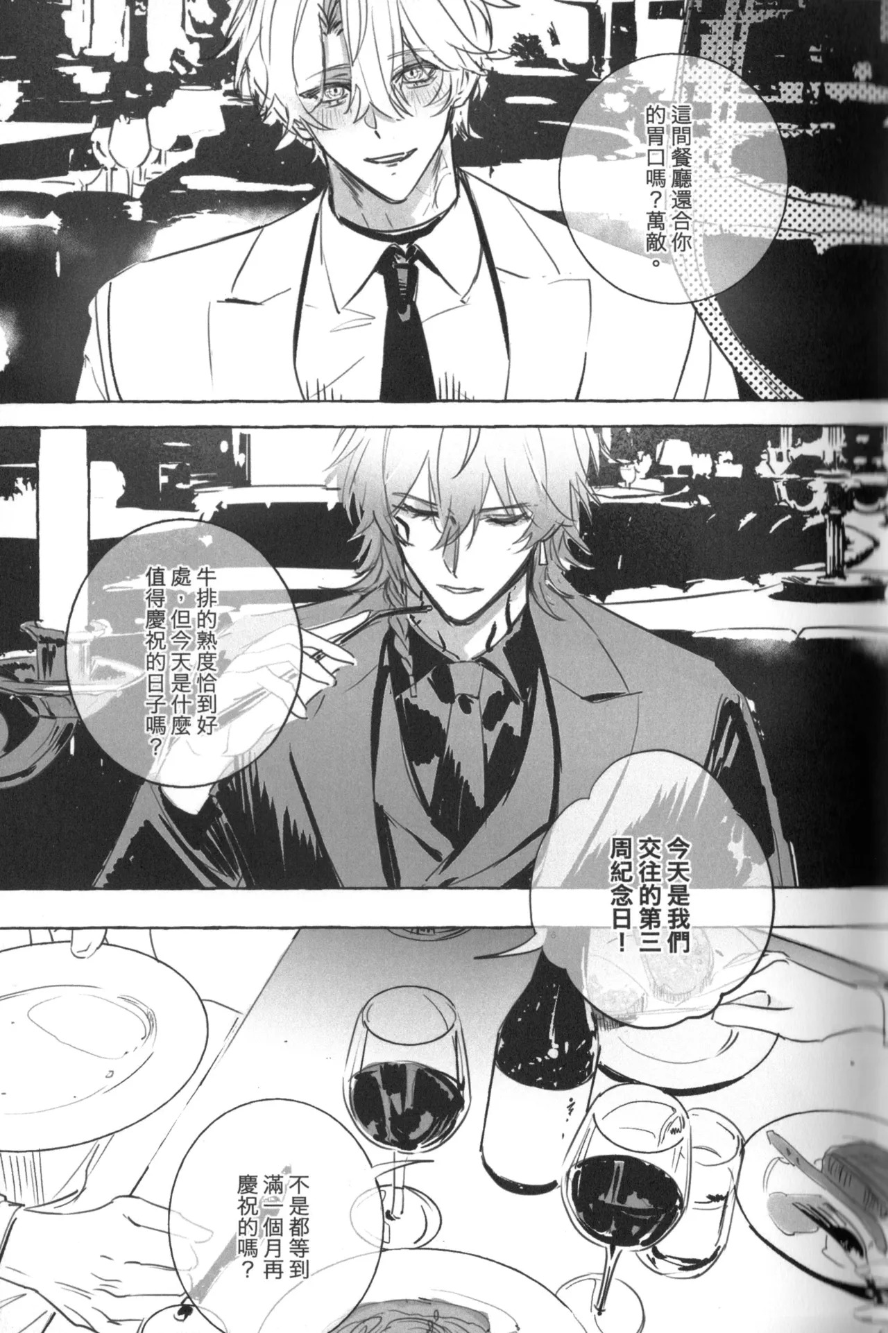 White Devil（崩坏：星穹铁道） page 7 full