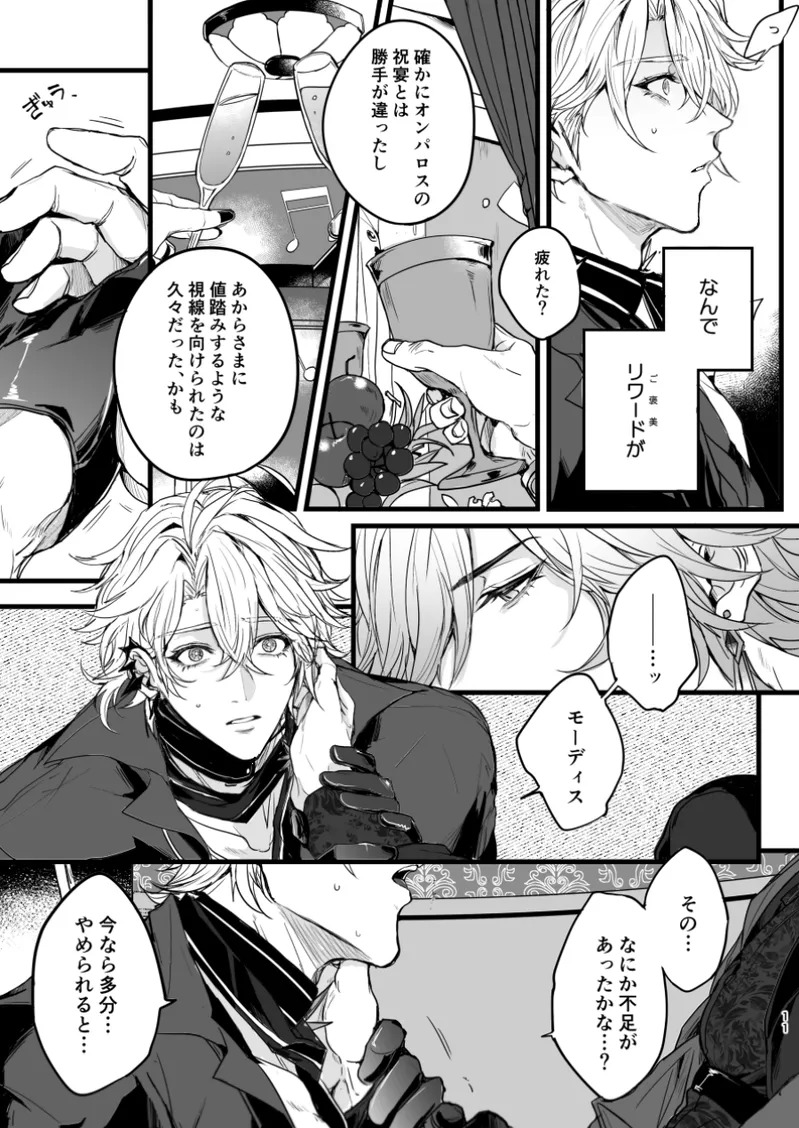 アマルトロスには程遠い（崩壊：スターレイル） page 10 full