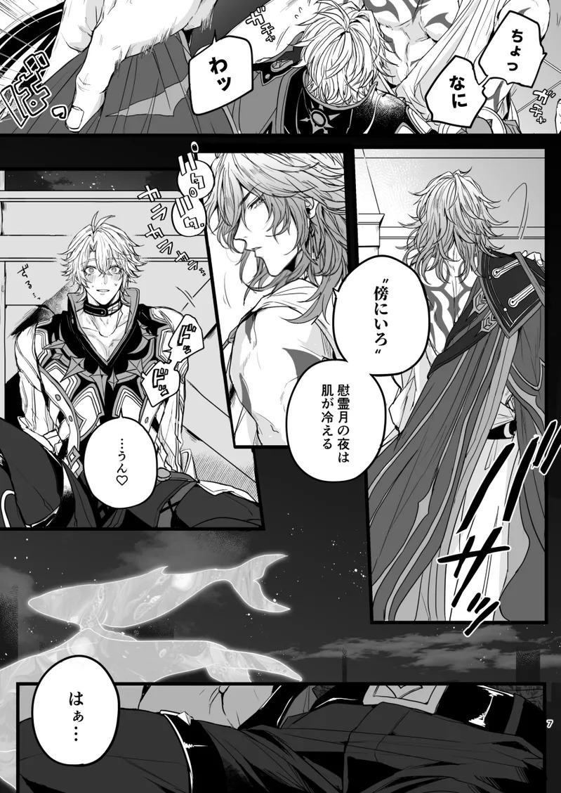 アマルトロスには程遠い（崩壊：スターレイル） page 6 full