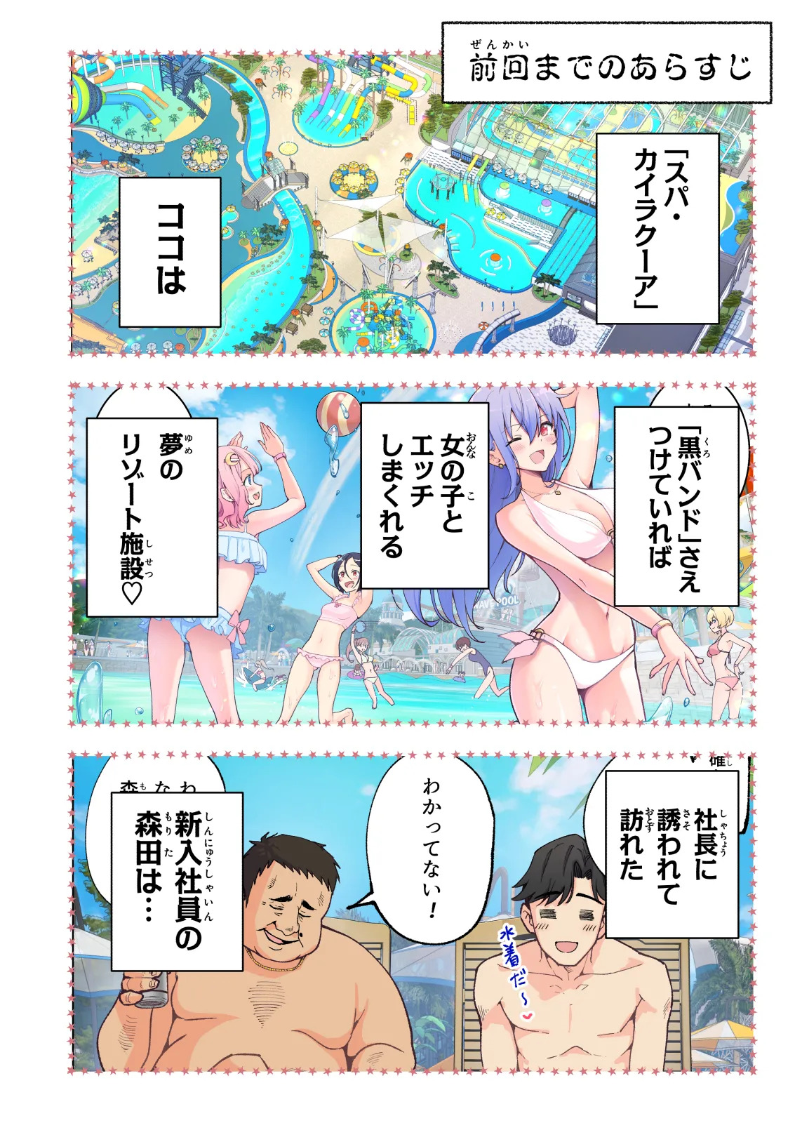 スパ・カイラクーア4 page 6 full
