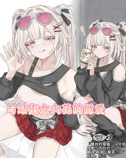 与站街女火花的做爱♡