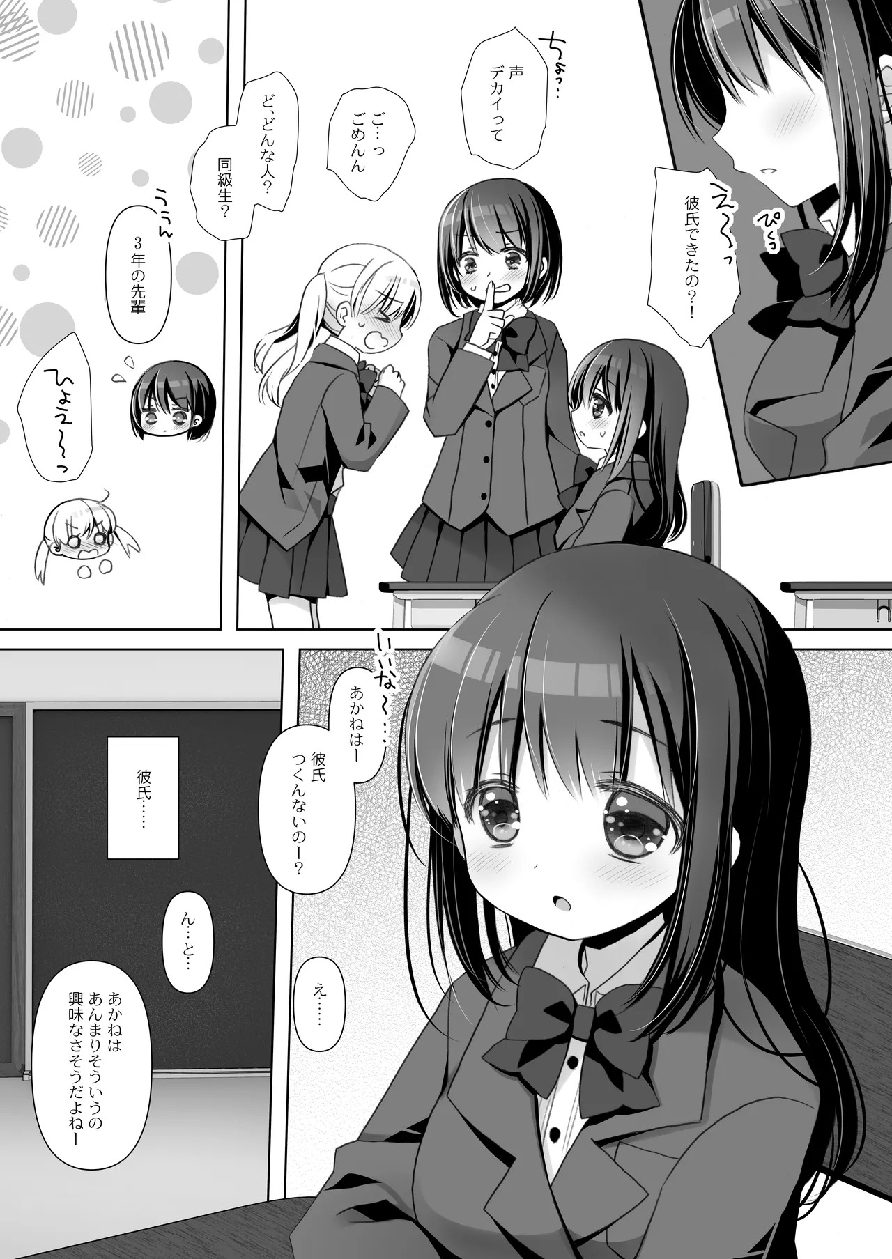Boku dake no Iinari Jimi Kyonyuu + AFTER page 3 full
