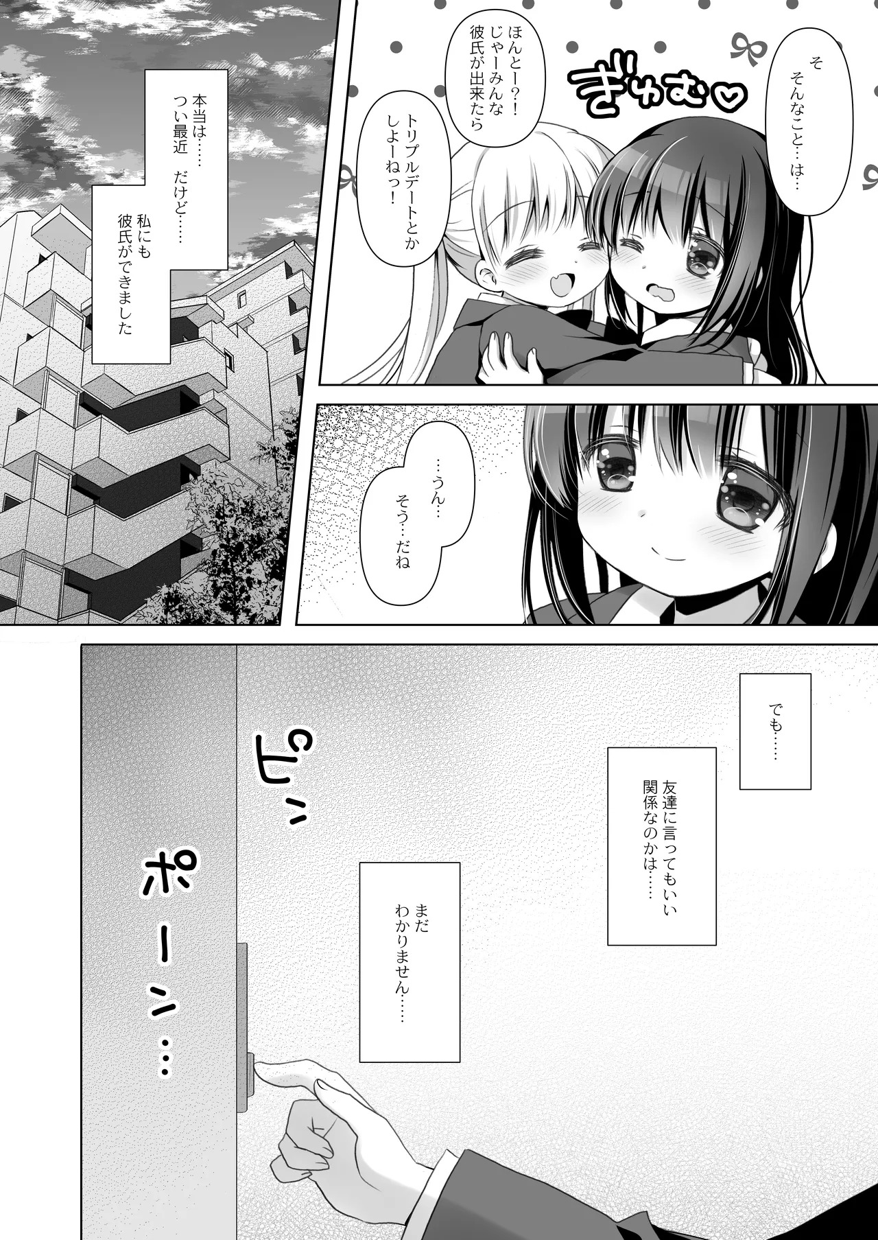 Boku dake no Iinari Jimi Kyonyuu + AFTER page 4 full