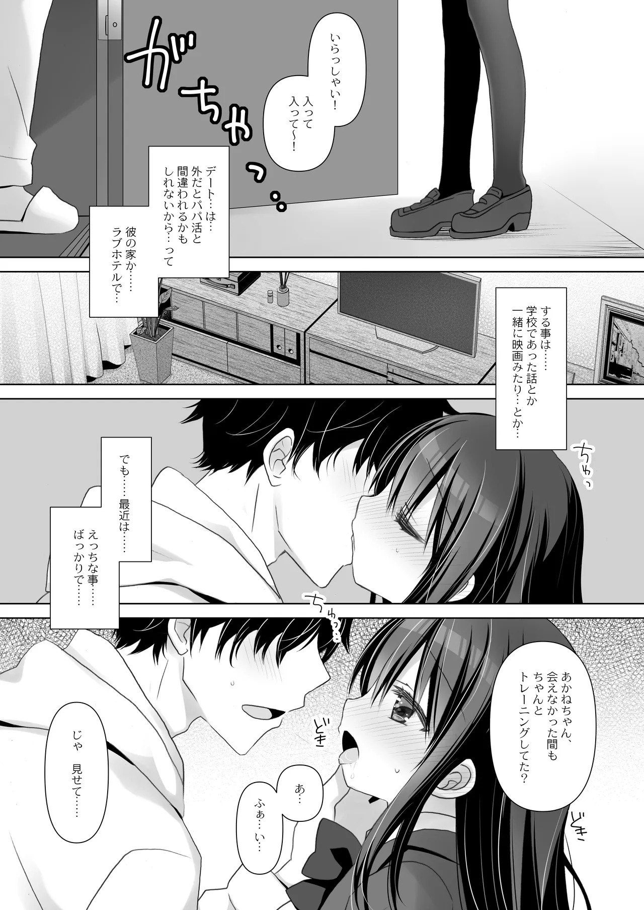 Boku dake no Iinari Jimi Kyonyuu + AFTER page 5 full