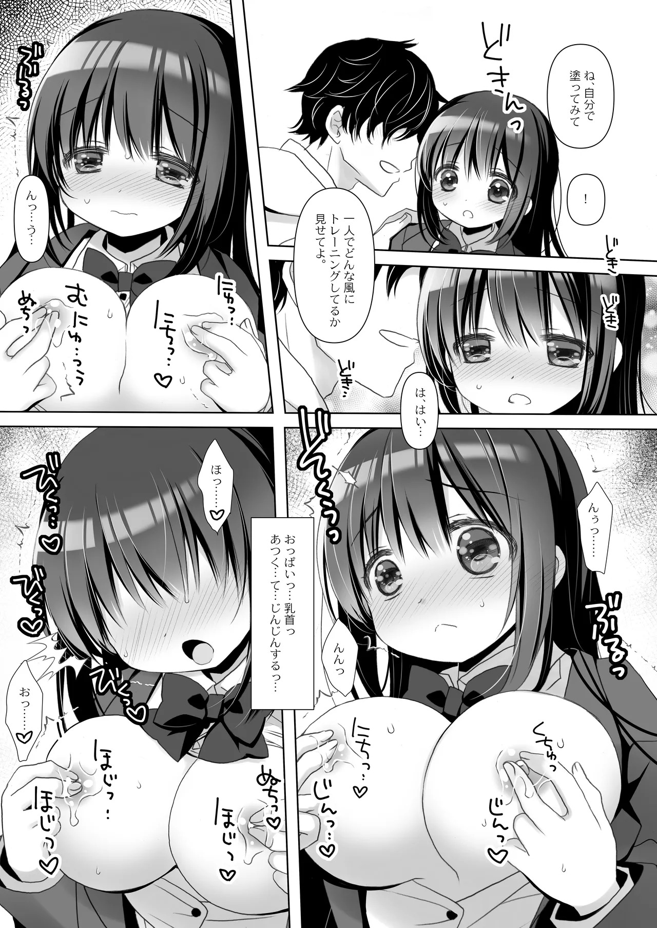Boku dake no Iinari Jimi Kyonyuu + AFTER page 9 full