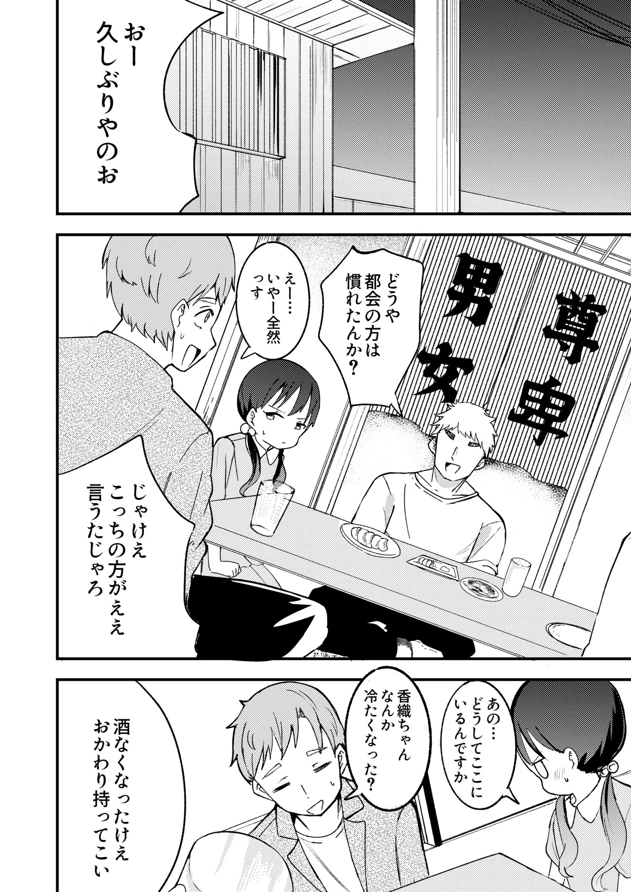 Kisei shitara Osananajimi no Onnanoko ga Murahachibu ni Attete Ojisan-tachi ni Tsukawarete ta Hanashi page 6 full