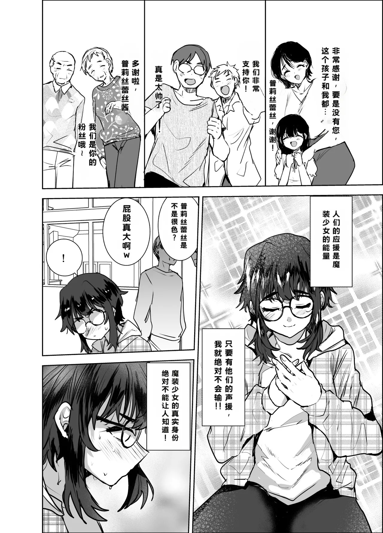 Ani_ga_Saru_Takashi_Masō_otome_♂_Jūden_chū!_Suyasuya_etchide_buzama page 5 full