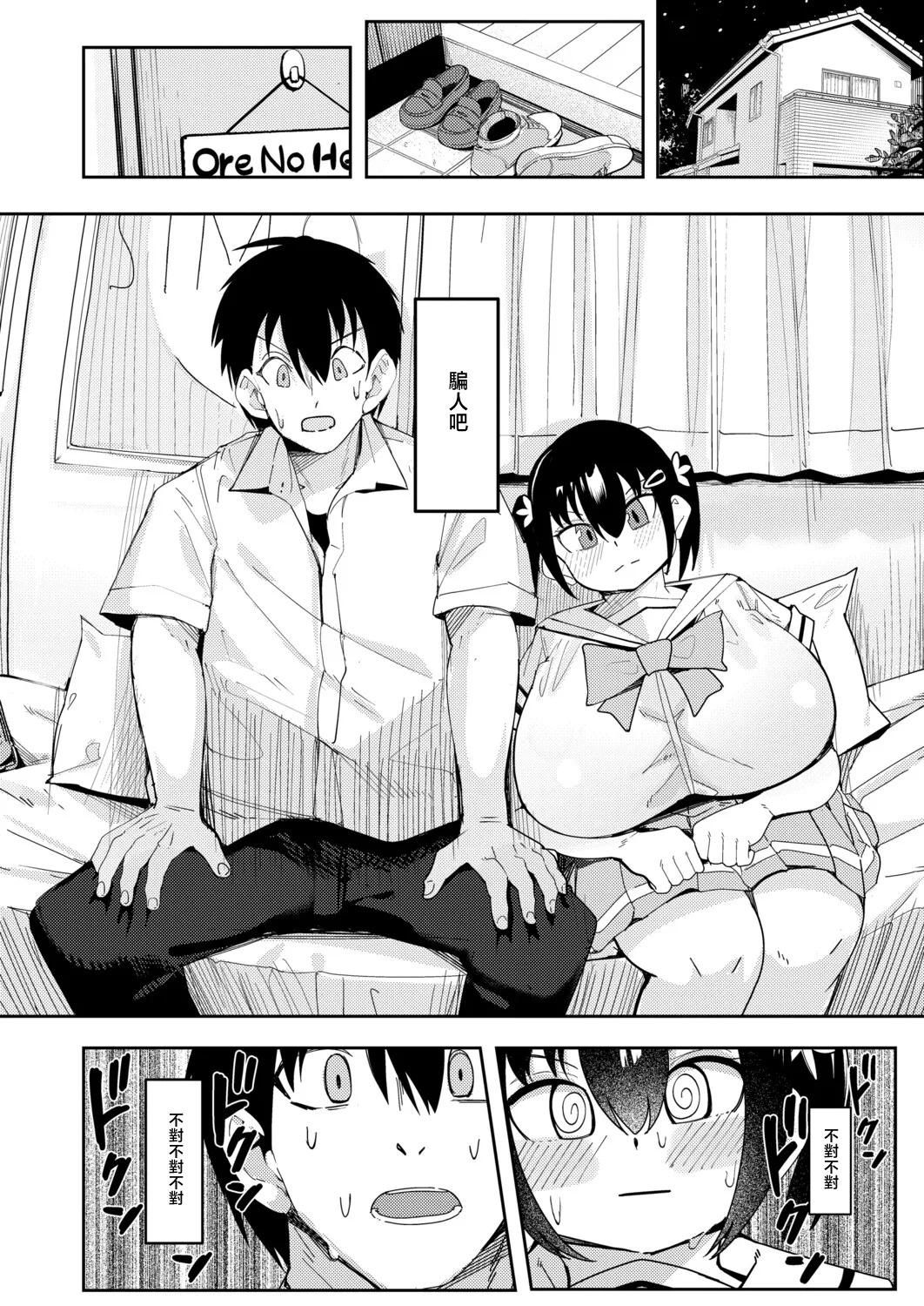 みにまむ・せんせ～しょん！ page 5 full