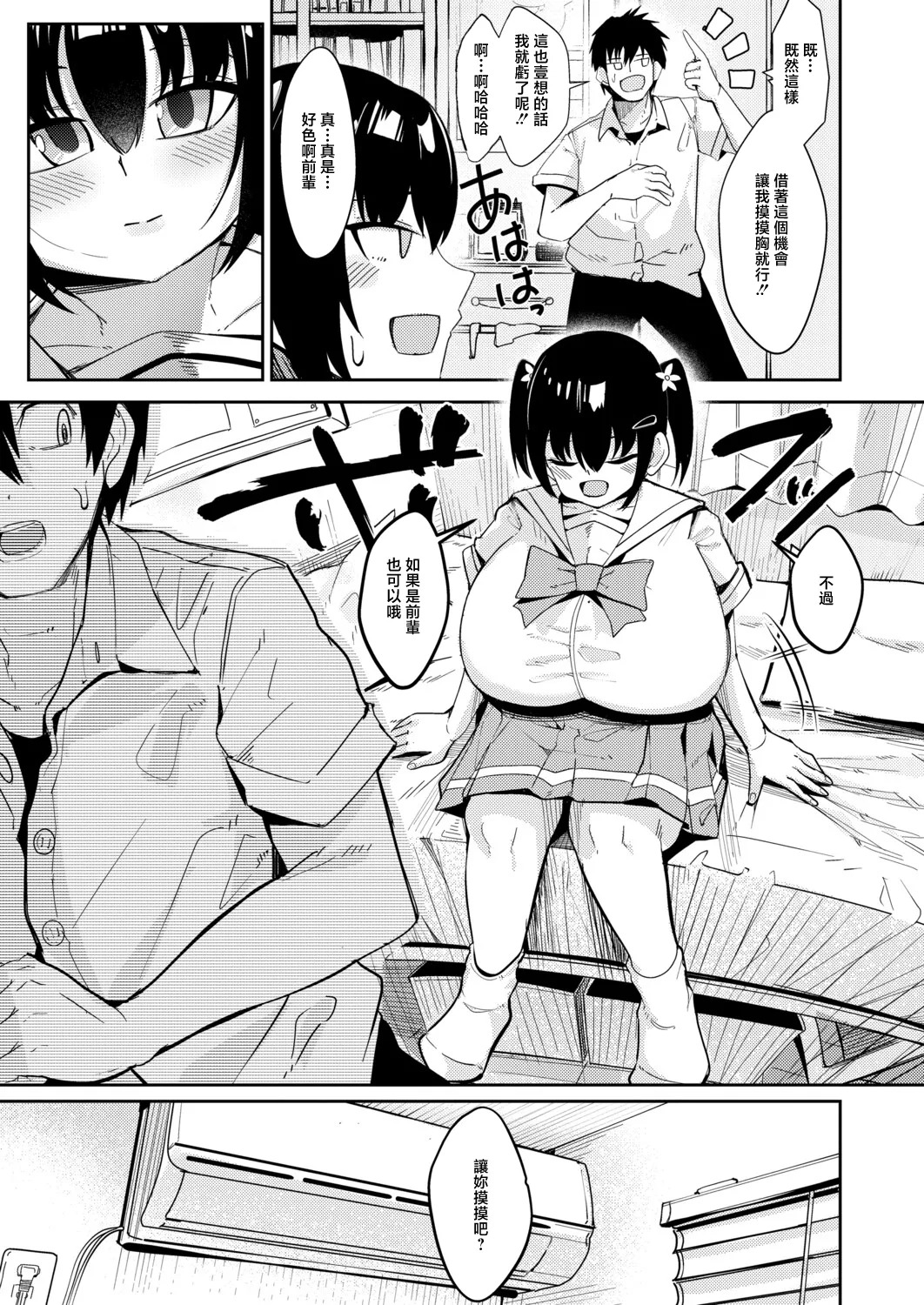 みにまむ・せんせ～しょん！ page 7 full