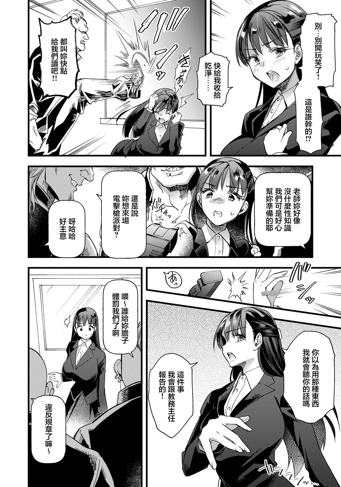 松本痙_世紀末性教育 page 2 full