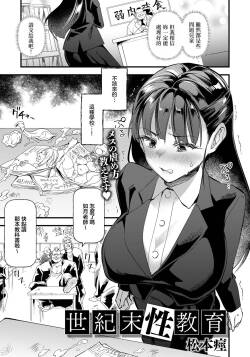 松本痙_世紀末性教育