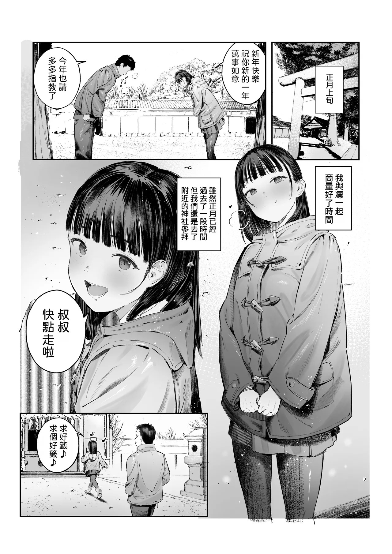 恋した姪と、新年初交尾。 | 與相戀的侄女、在新年初次纏綿。 page 2 full
