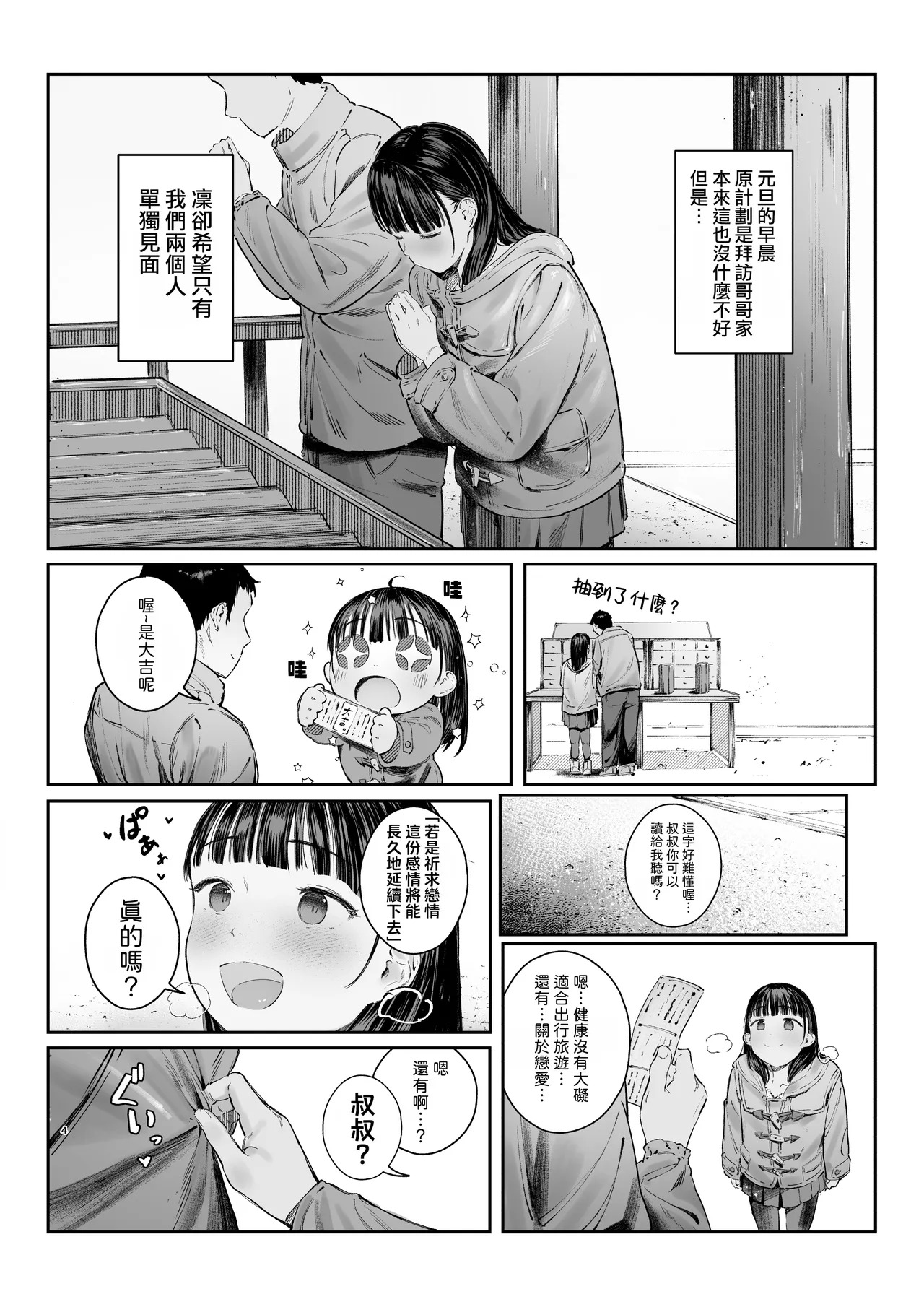 恋した姪と、新年初交尾。 | 與相戀的侄女、在新年初次纏綿。 page 3 full