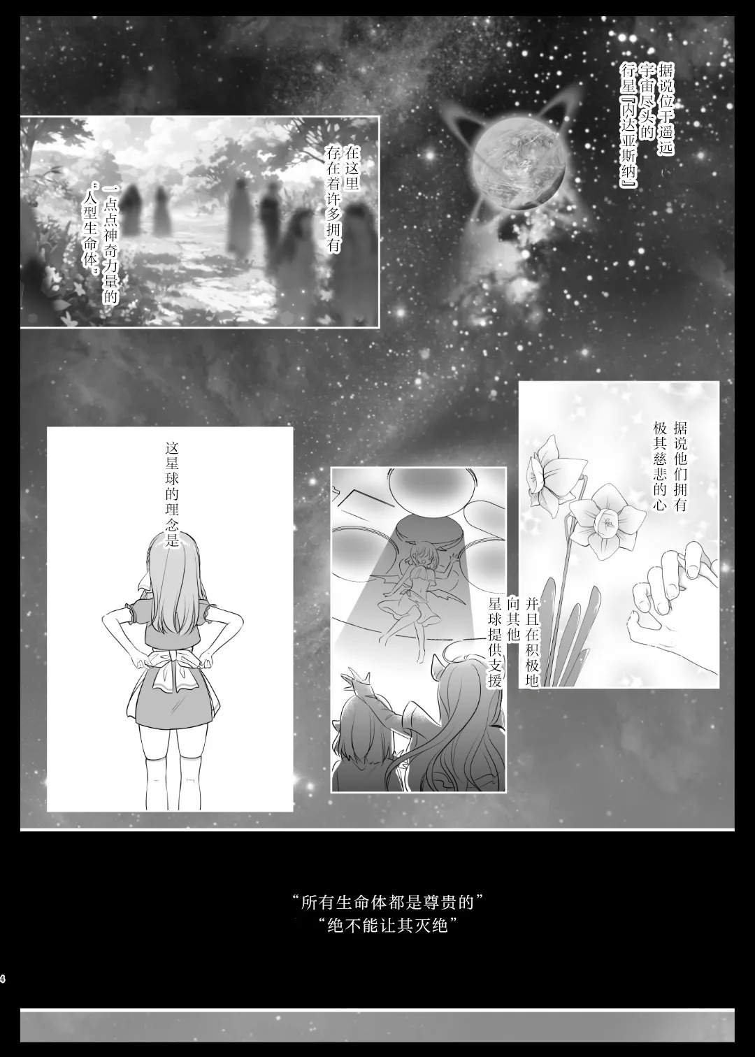 Echiechi Therapy ~Ore no Idenshi o Nokosu Tame, Kodukuri Renshuu Hajimarimashita!?~ page 3 full