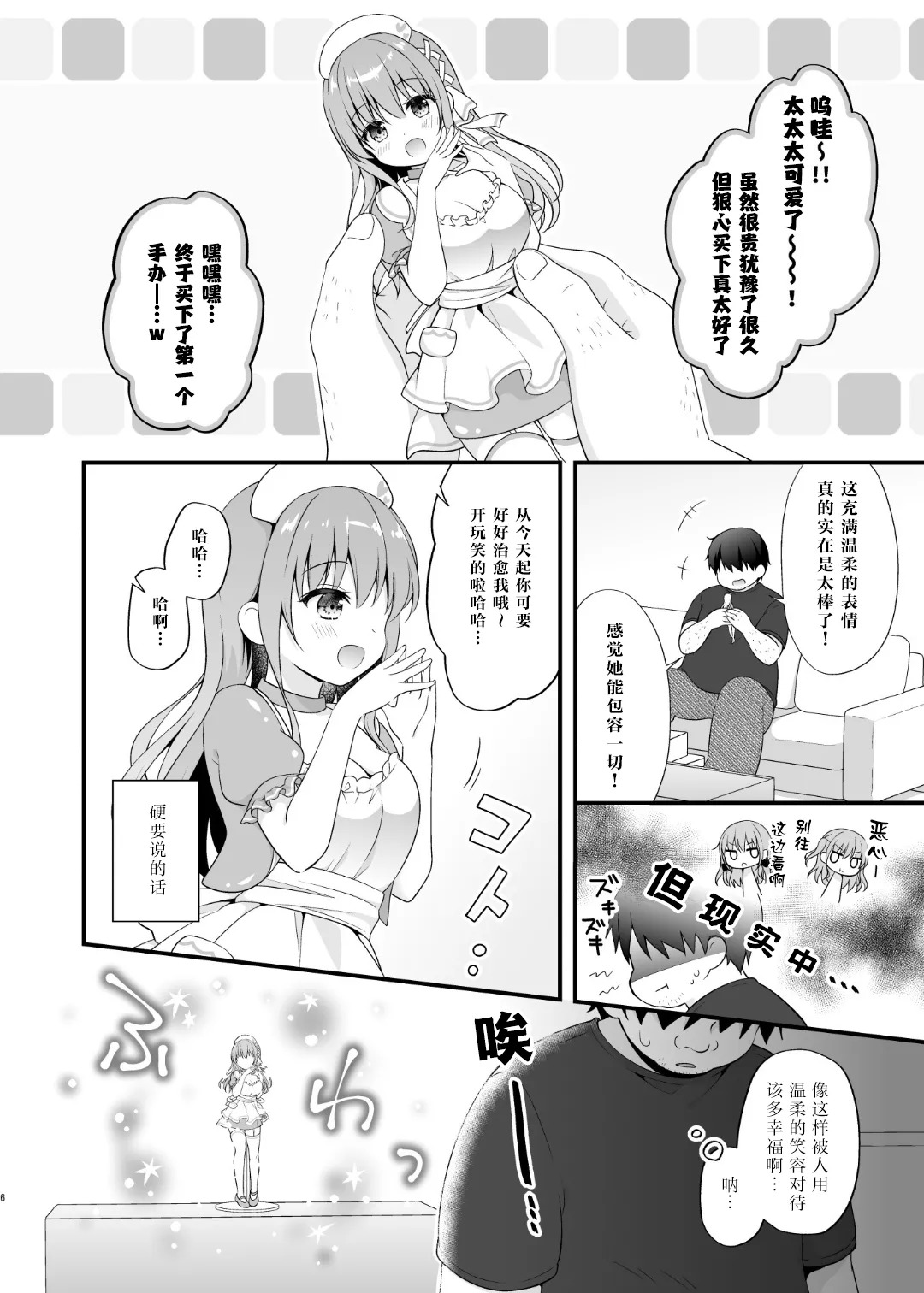 Echiechi Therapy ~Ore no Idenshi o Nokosu Tame, Kodukuri Renshuu Hajimarimashita!?~ page 5 full