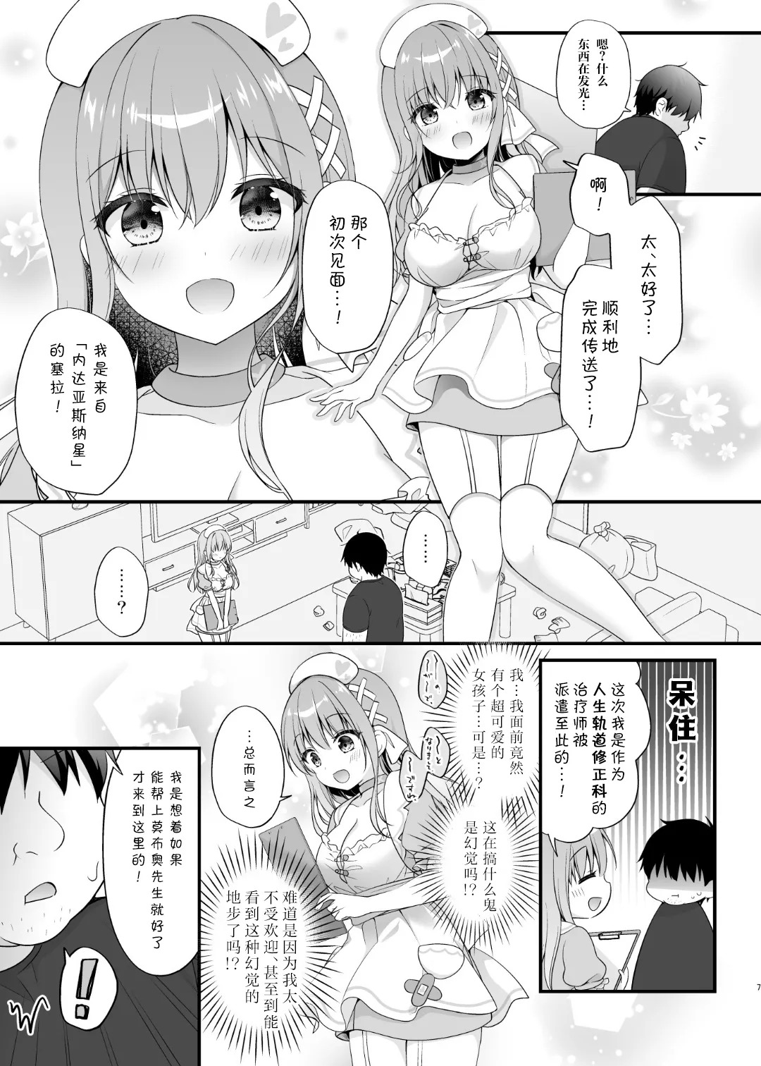 Echiechi Therapy ~Ore no Idenshi o Nokosu Tame, Kodukuri Renshuu Hajimarimashita!?~ page 6 full