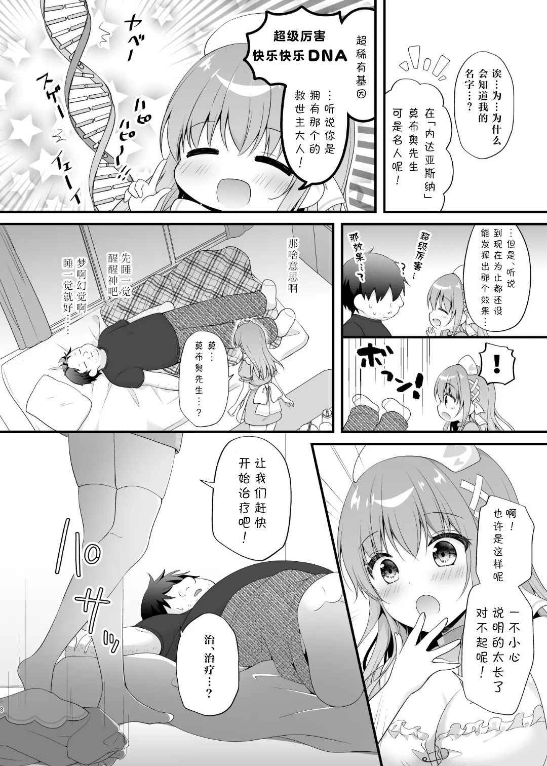 Echiechi Therapy ~Ore no Idenshi o Nokosu Tame, Kodukuri Renshuu Hajimarimashita!?~ page 7 full