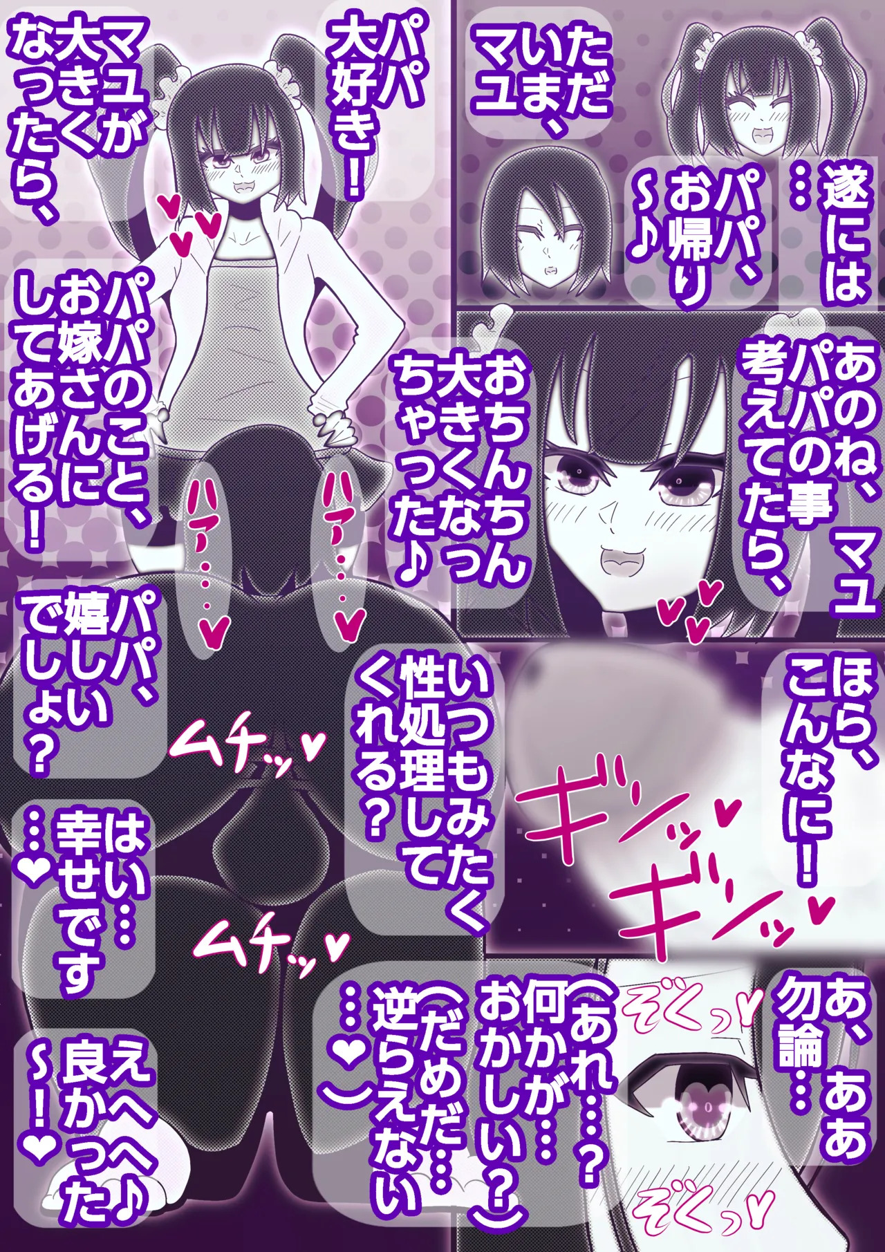 papa ha huu ma osi〜 aisuru saisi wo mamoru tame youma ni mi wo sasage ta titioya〜 page 9 full