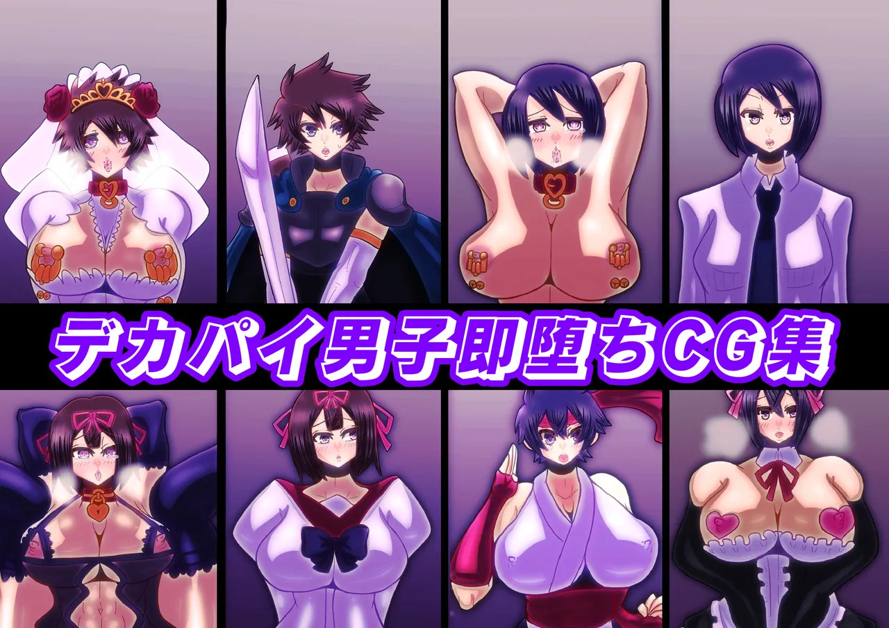dekapai dansi soku otiCG syuu page 1 full