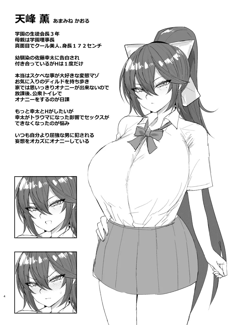 強いオスには勝てません準備号 page 3 full