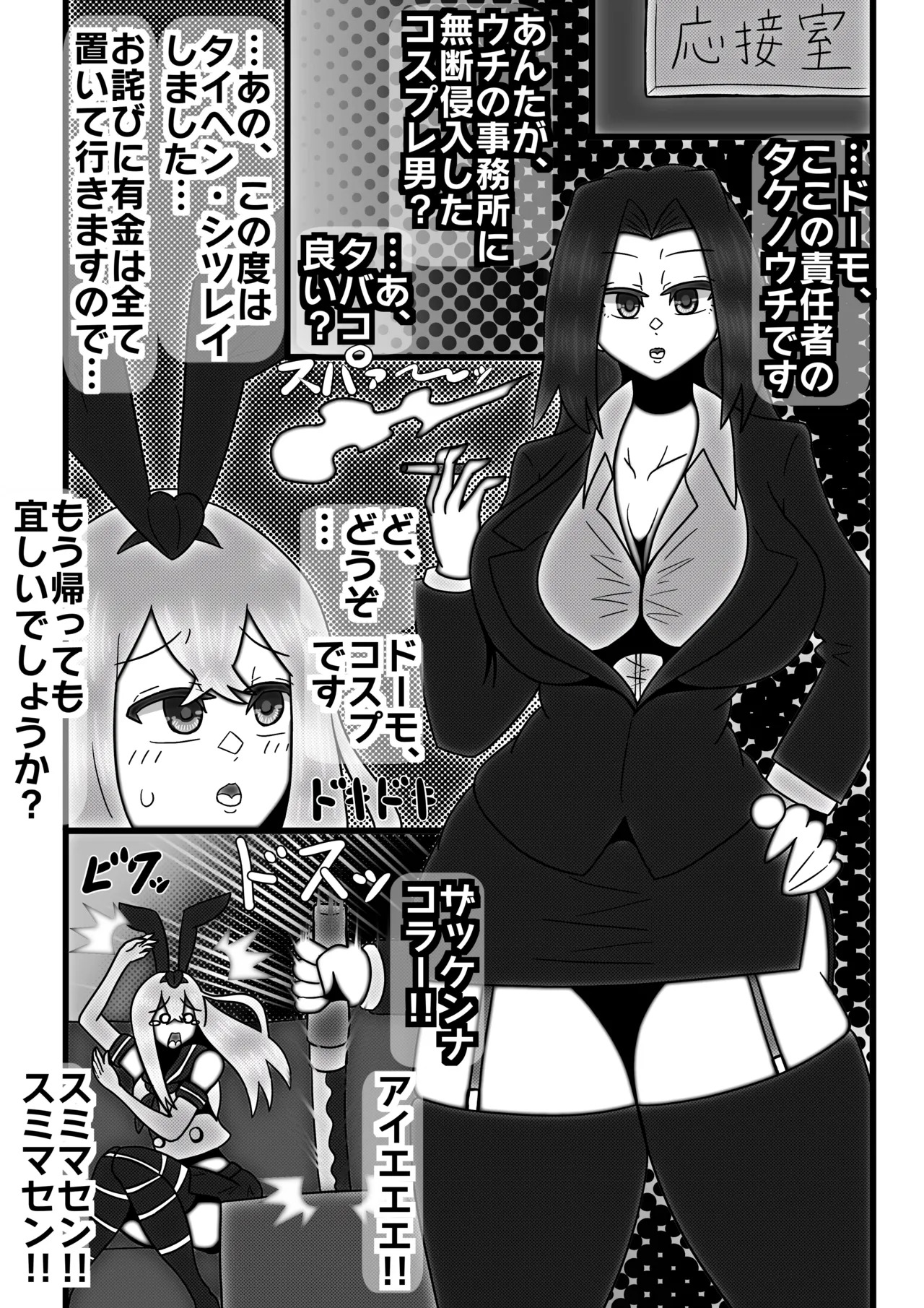 kosupure zyosou dansi ga hutanari yakuza ni mesu oti sase rareru hanasi page 4 full