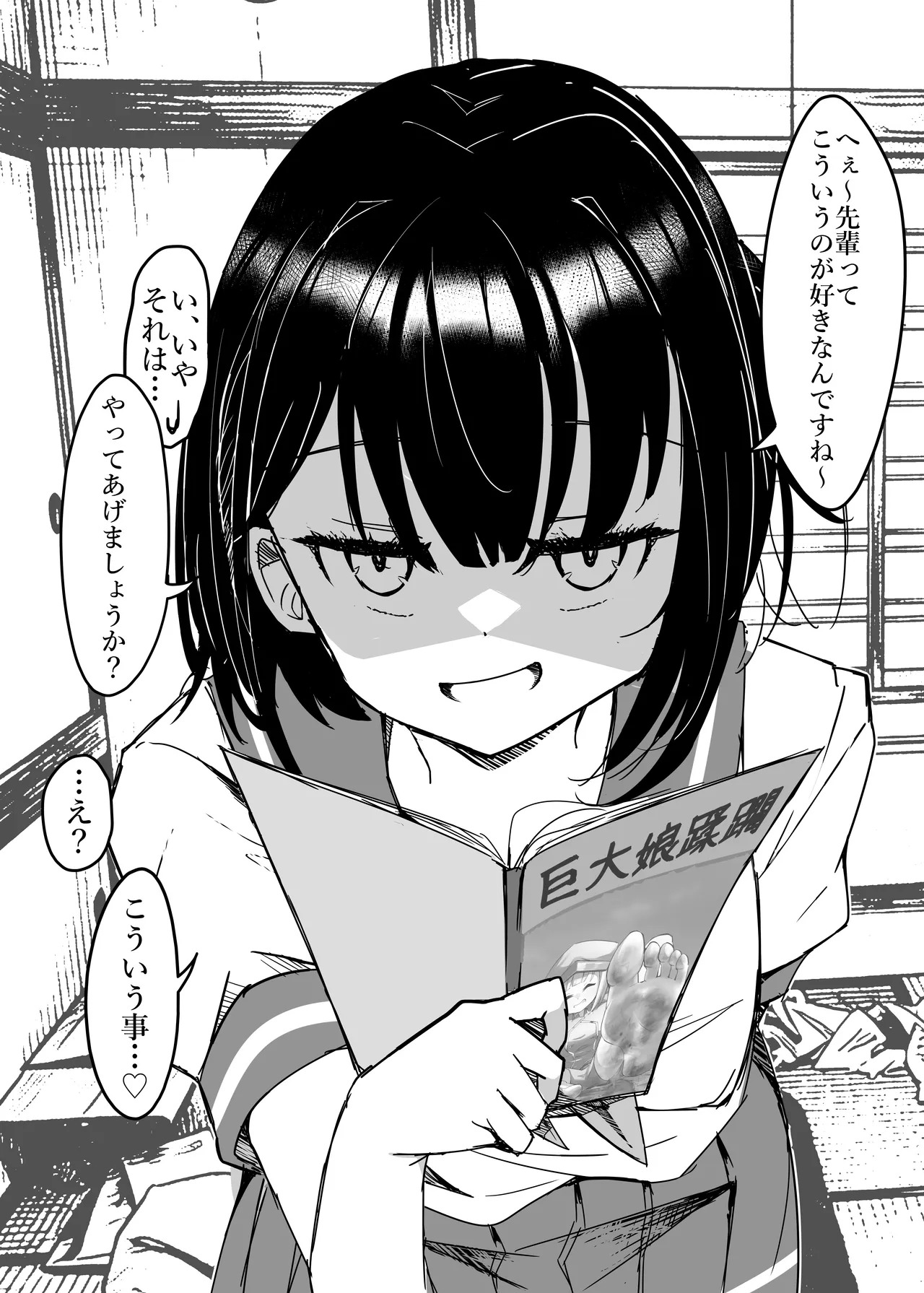 Jūrin shite agemasu ne ♡ / I'll trample all over you, okay? ♡ page 1 full