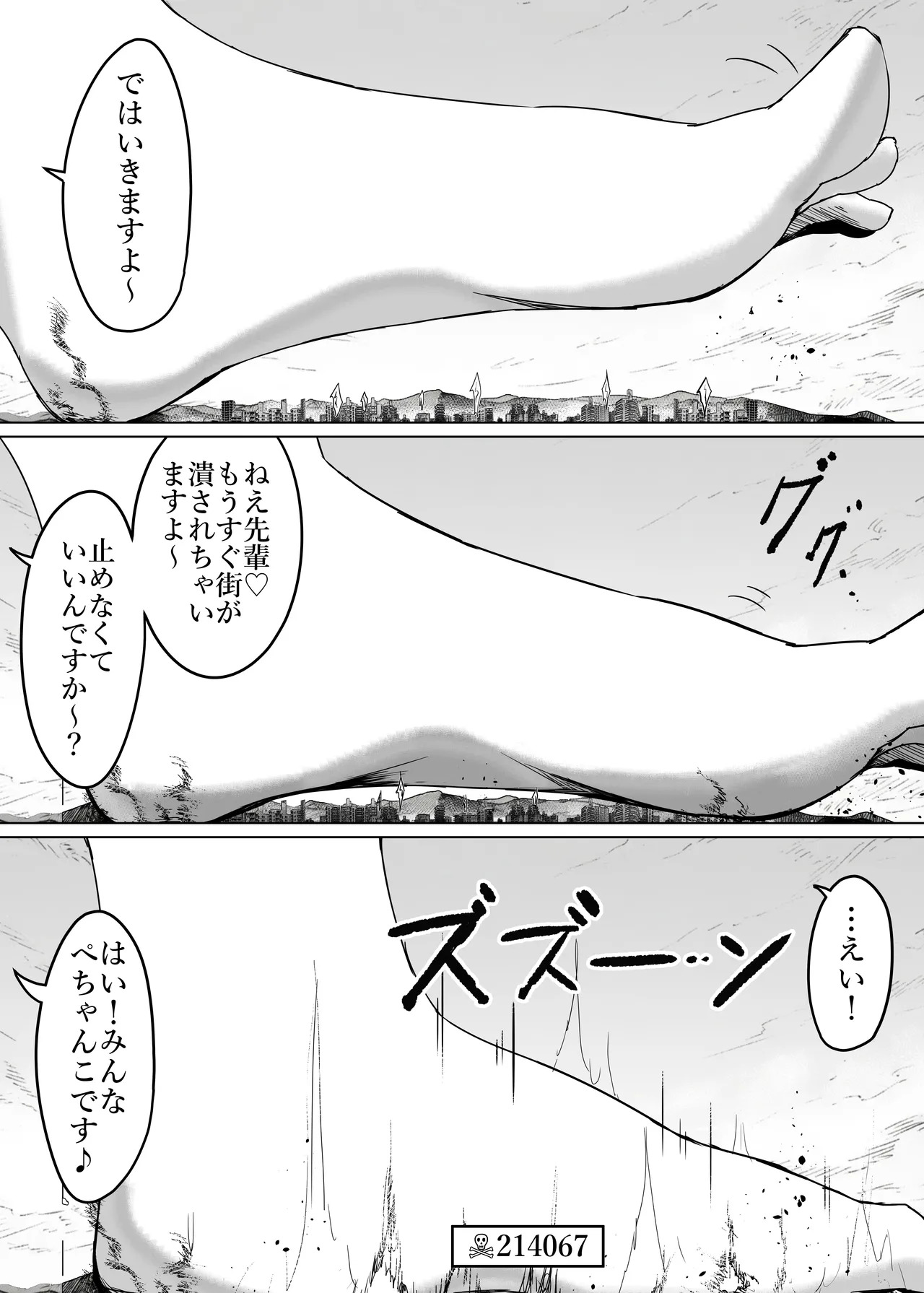 Jūrin shite agemasu ne ♡ / I'll trample all over you, okay? ♡ page 3 full